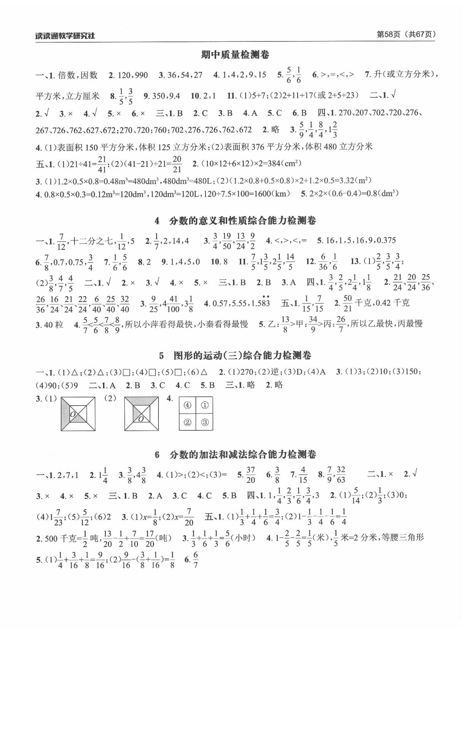 2020年課前課后快速檢測五年級數(shù)學(xué)下冊人教版 參考答案第2頁