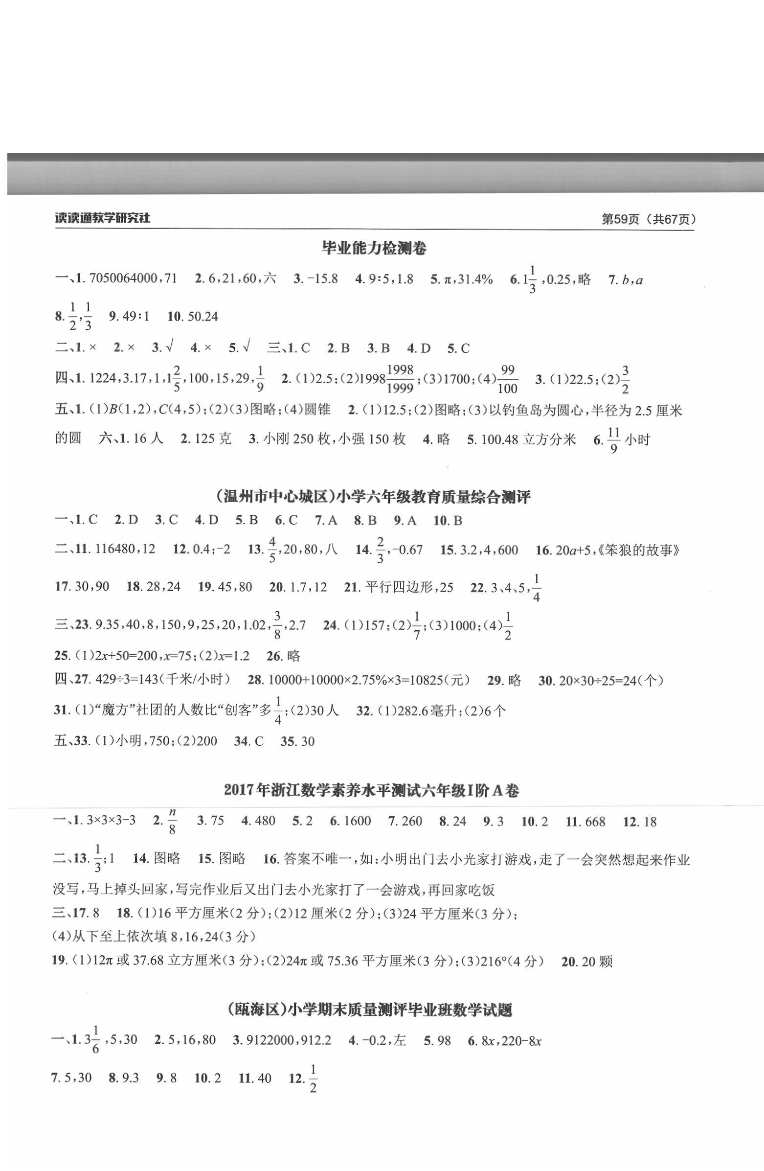 2020年课前课后快速检测六年级数学下册人教版 参考答案第3页