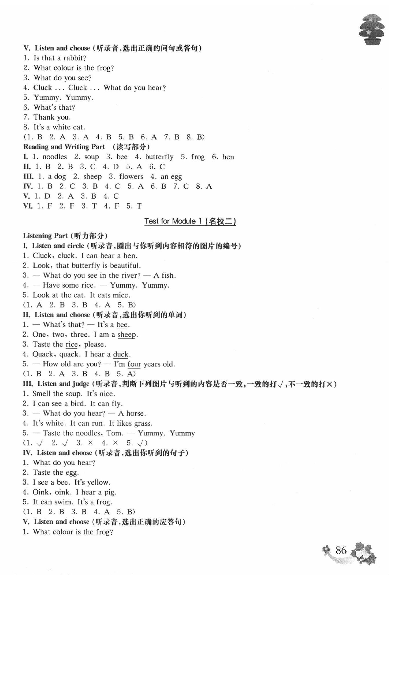 2020年上海名校名卷一年级英语第二学期牛津版 第2页