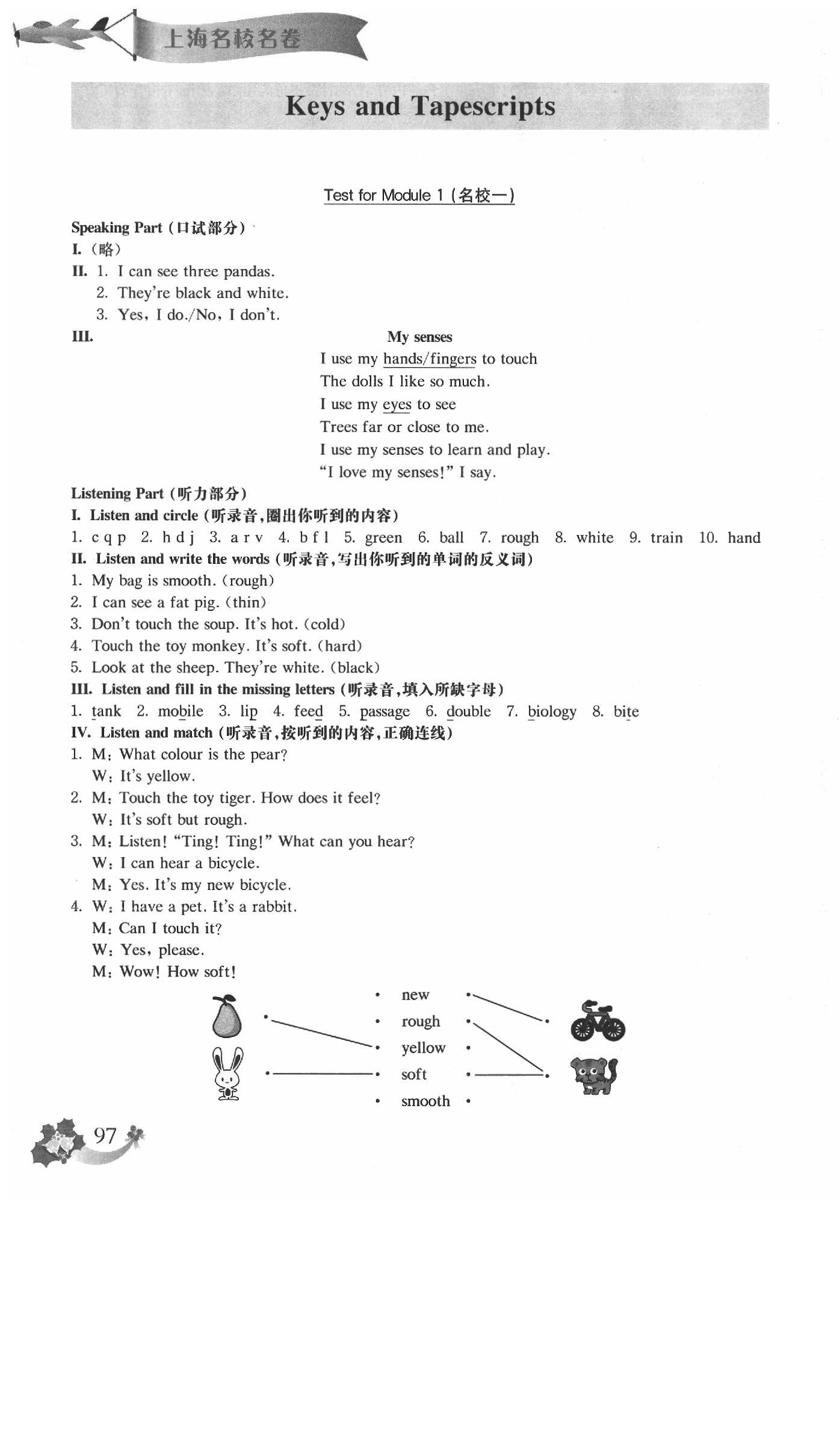 2020年上海名校名卷二年級(jí)英語第二學(xué)期牛津版 第1頁