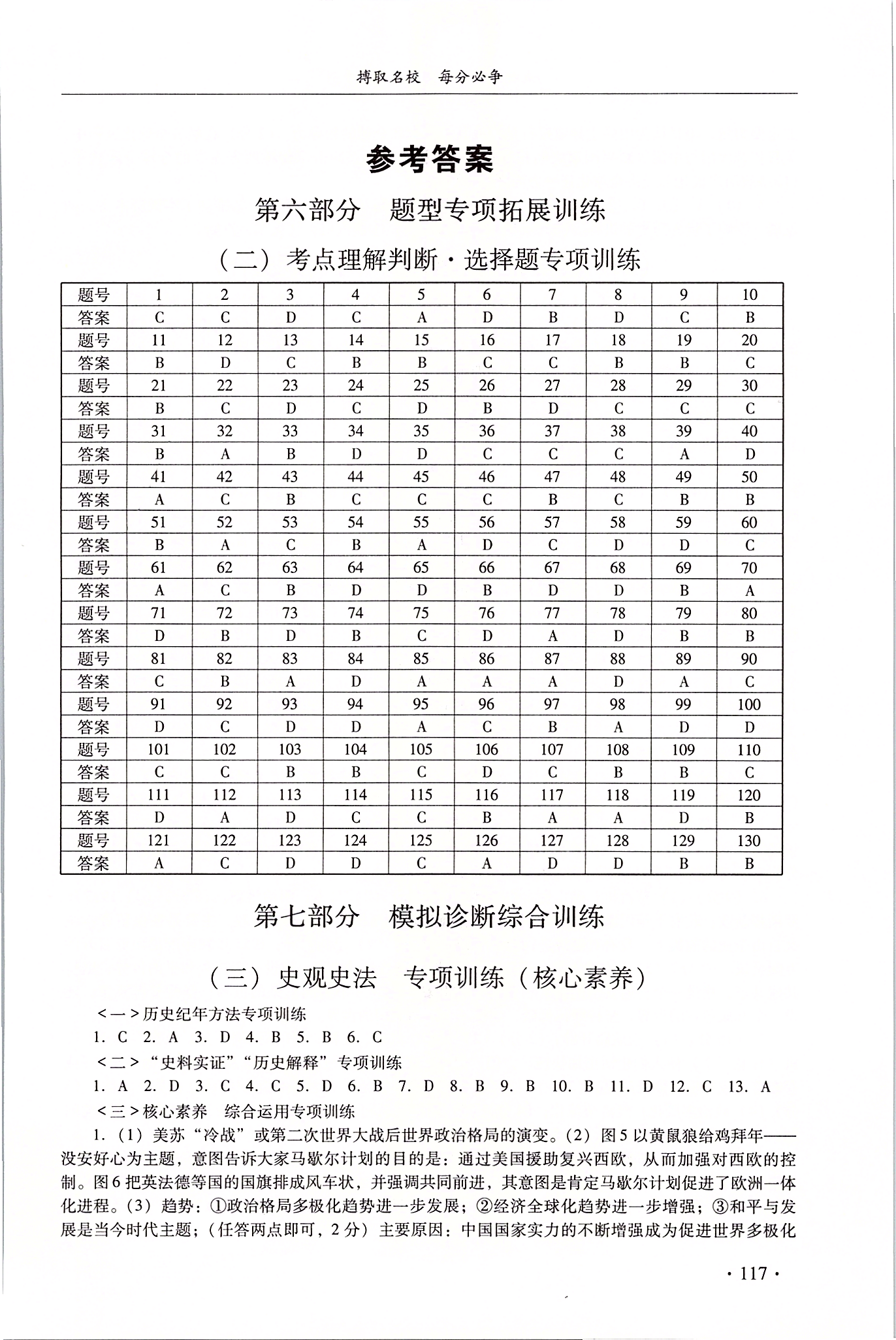 2020年成都市初三历史复习备考手册 第1页