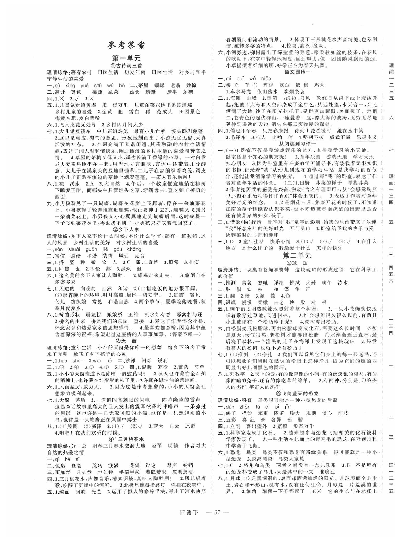 2020年名師面對面先學后練四年級語文下冊人教版 參考答案第1頁