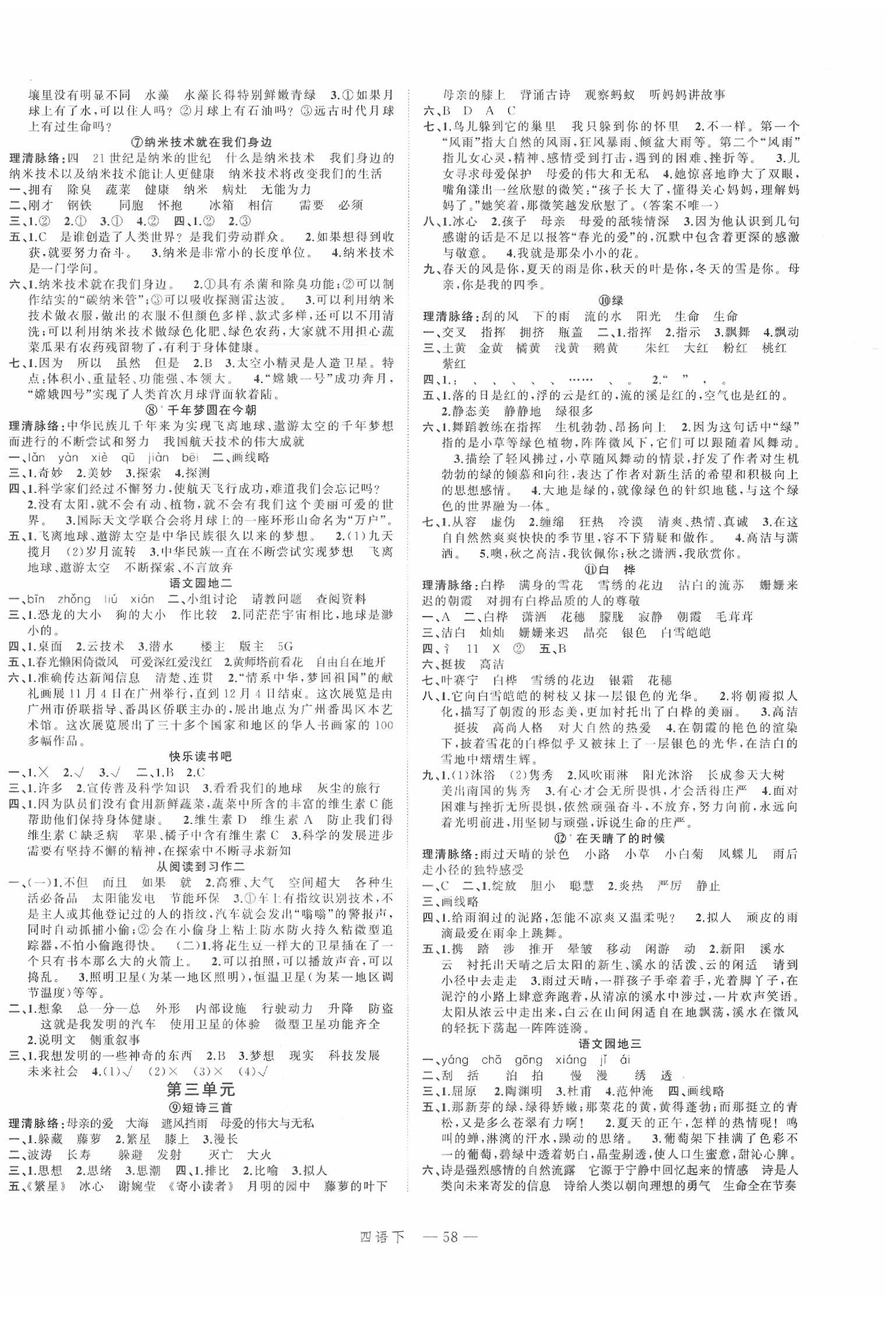 2020年名師面對面先學(xué)后練四年級語文下冊人教版 參考答案第2頁