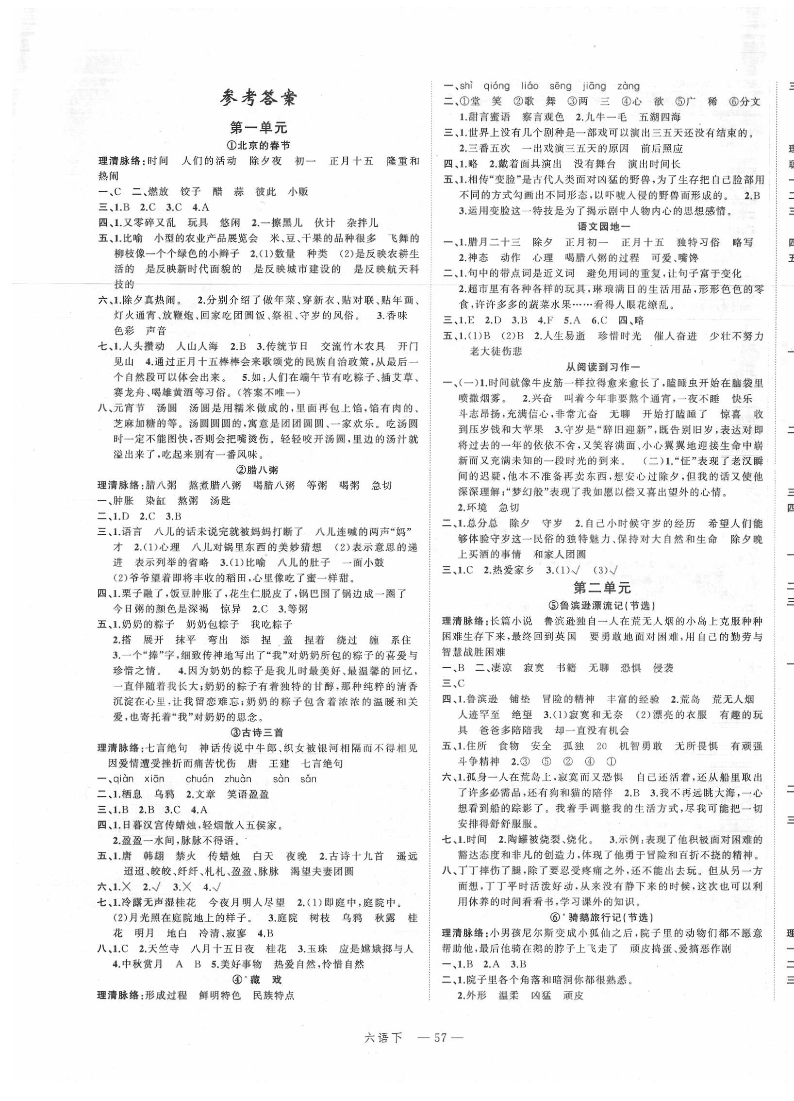 2020年名師面對面先學后練六年級語文下冊人教版 參考答案第1頁