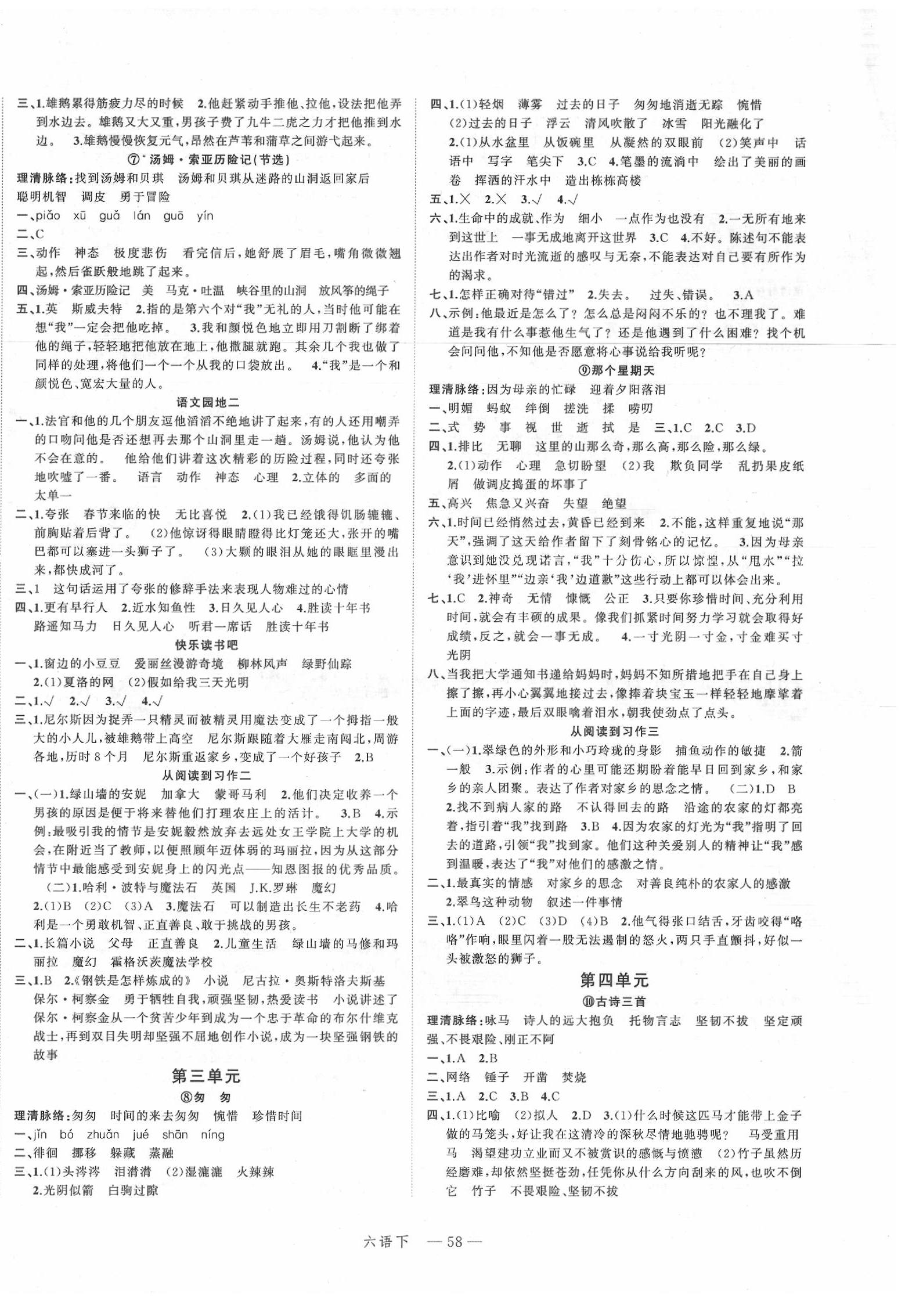 2020年名師面對面先學(xué)后練六年級語文下冊人教版 參考答案第2頁