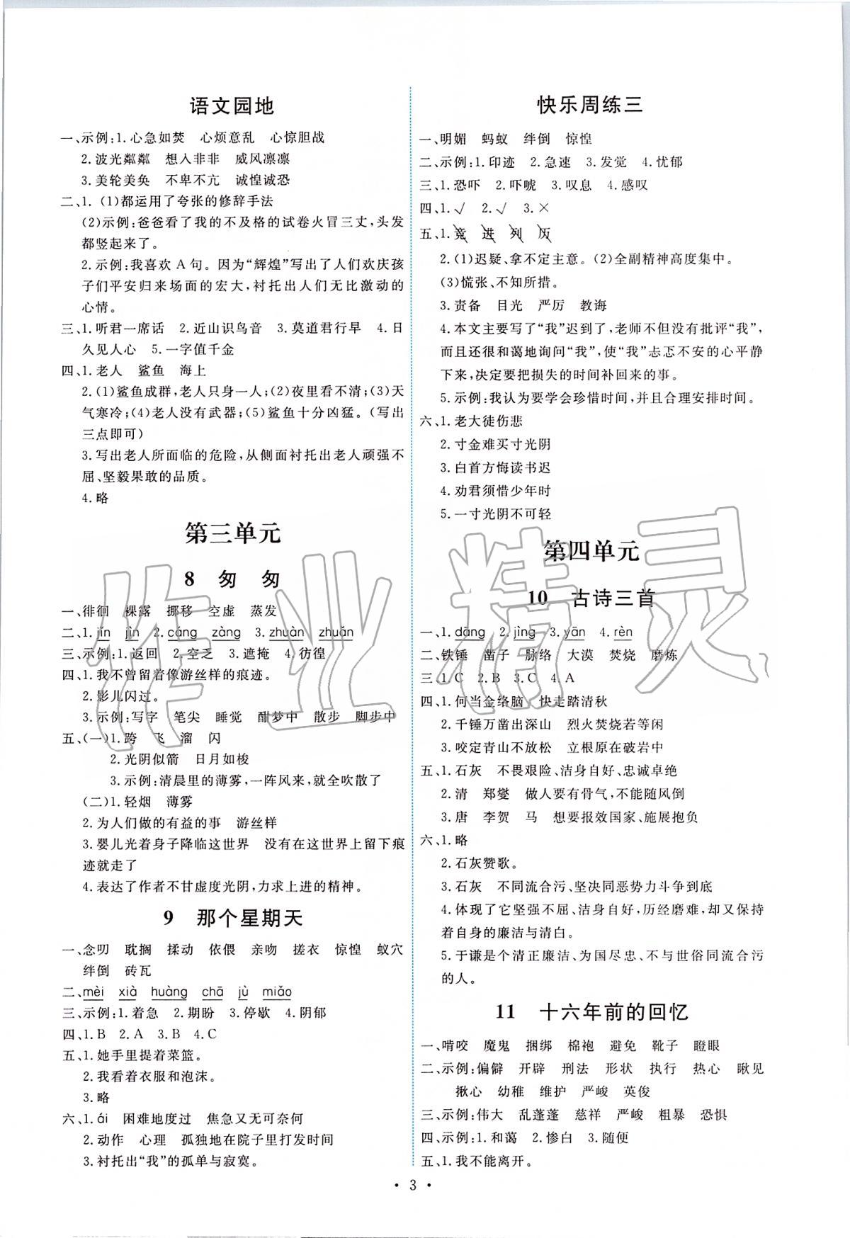 2020年能力培養(yǎng)與測試六年級語文下冊人教版 第3頁