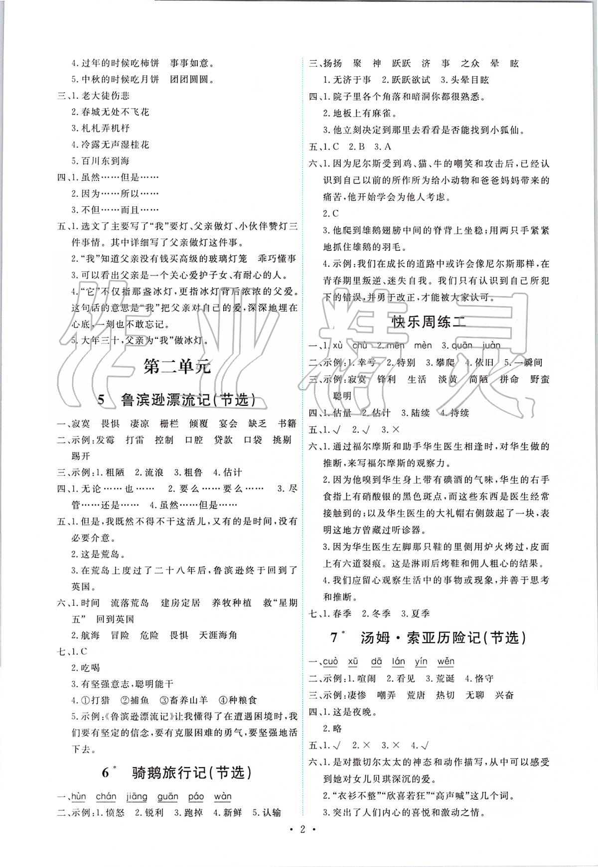 2020年能力培養(yǎng)與測(cè)試六年級(jí)語(yǔ)文下冊(cè)人教版 第2頁(yè)