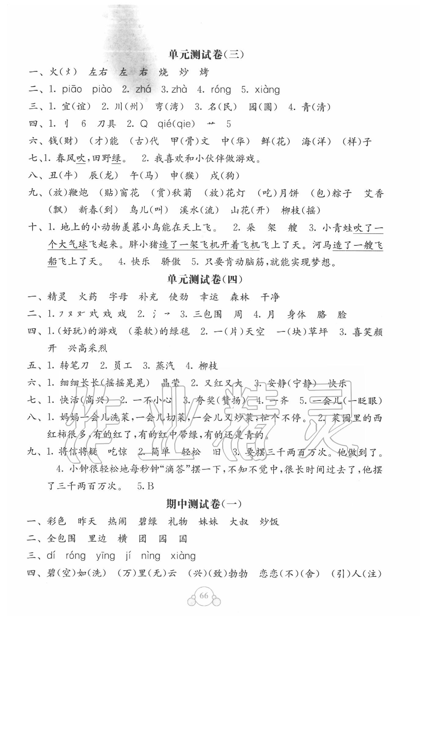 2020年自主学习能力测评单元测试二年级语文下册人教版A版&nbsp;第2页