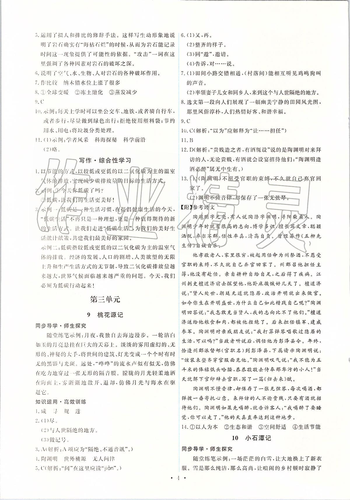 2020年能力培養(yǎng)與測試八年級語文下冊人教版 第4頁