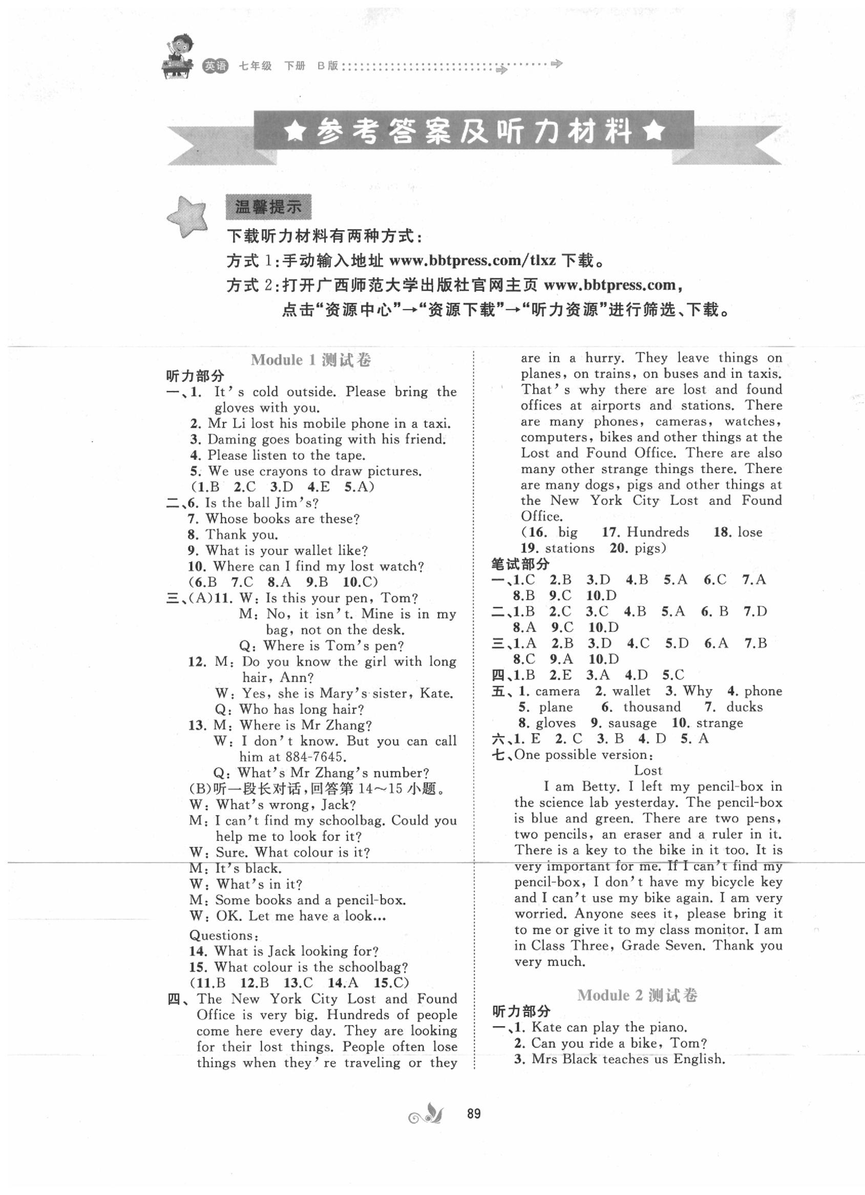 2020年新课程学习与测评单元双测七年级英语下册外研版B版 第1页