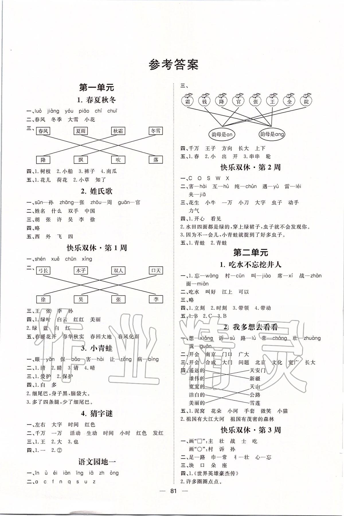 2020年阳光计划第一步全效训练达标方案一年级语文下册人教版 第1页