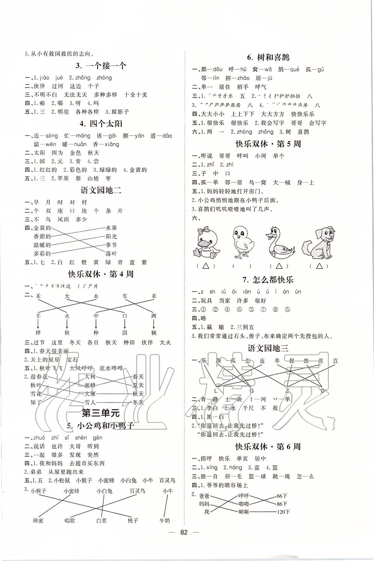 2020年阳光计划第一步全效训练达标方案一年级语文下册人教版 第2页