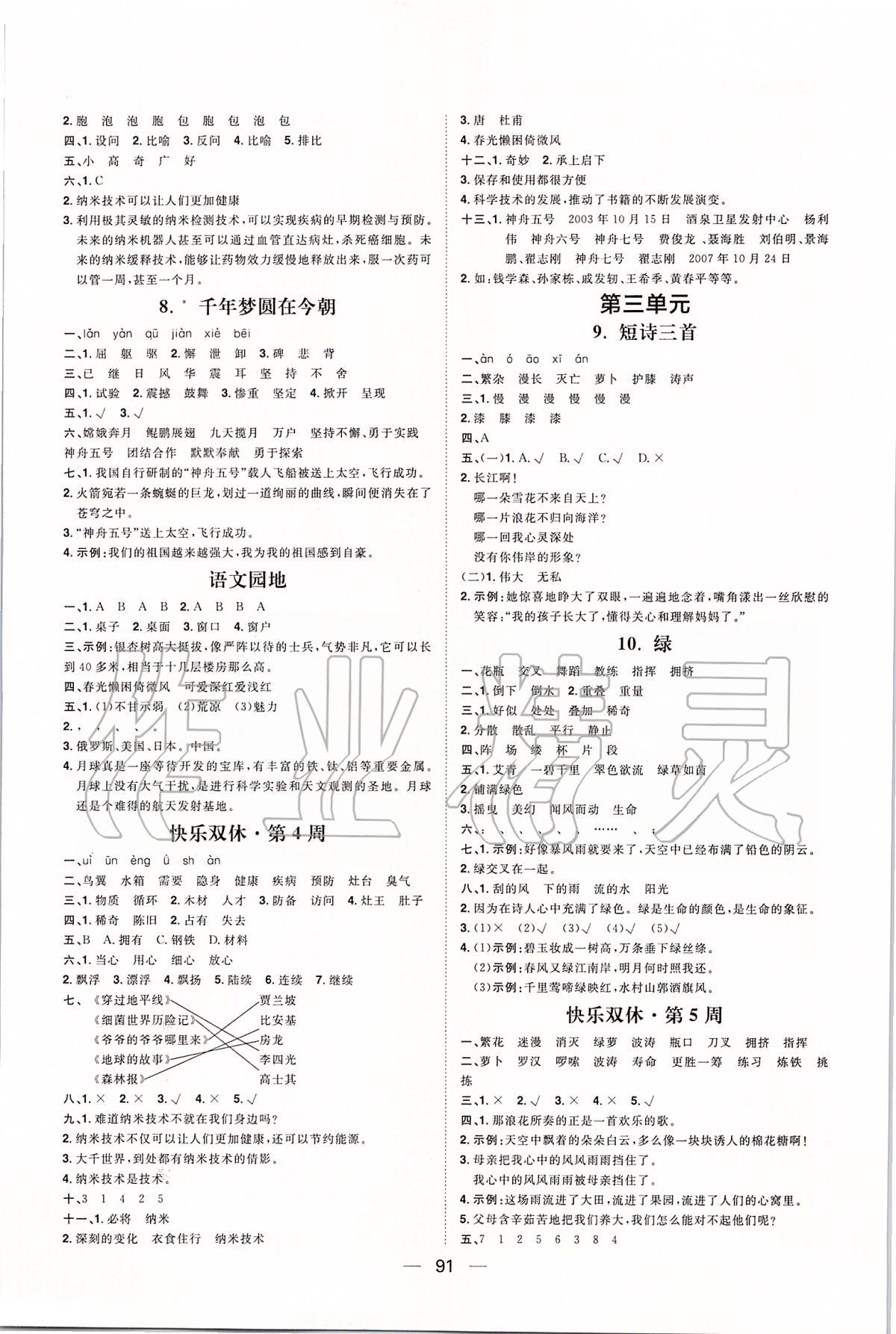 2020年阳光计划第一步全效训练达标方案四年级语文下册人教版 第3页