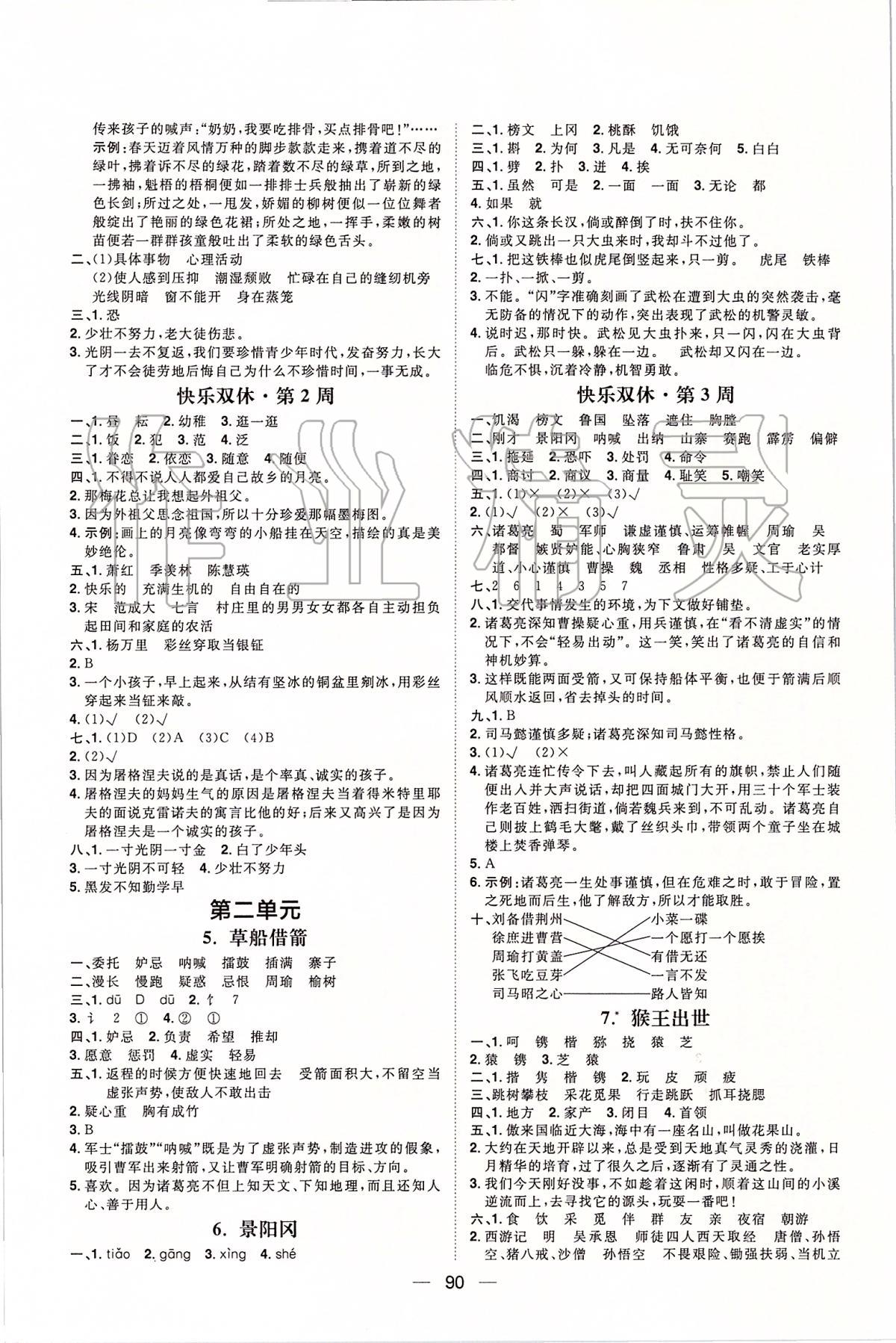 2020年陽(yáng)光計(jì)劃第一步全效訓(xùn)練達(dá)標(biāo)方案五年級(jí)語(yǔ)文下冊(cè)人教版 第2頁(yè)