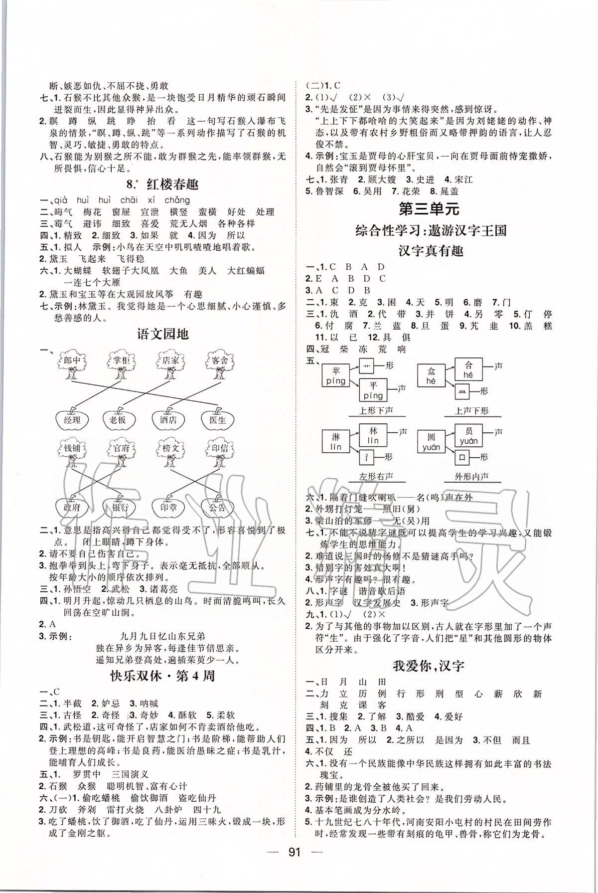 2020年陽(yáng)光計(jì)劃第一步全效訓(xùn)練達(dá)標(biāo)方案五年級(jí)語(yǔ)文下冊(cè)人教版 第3頁(yè)