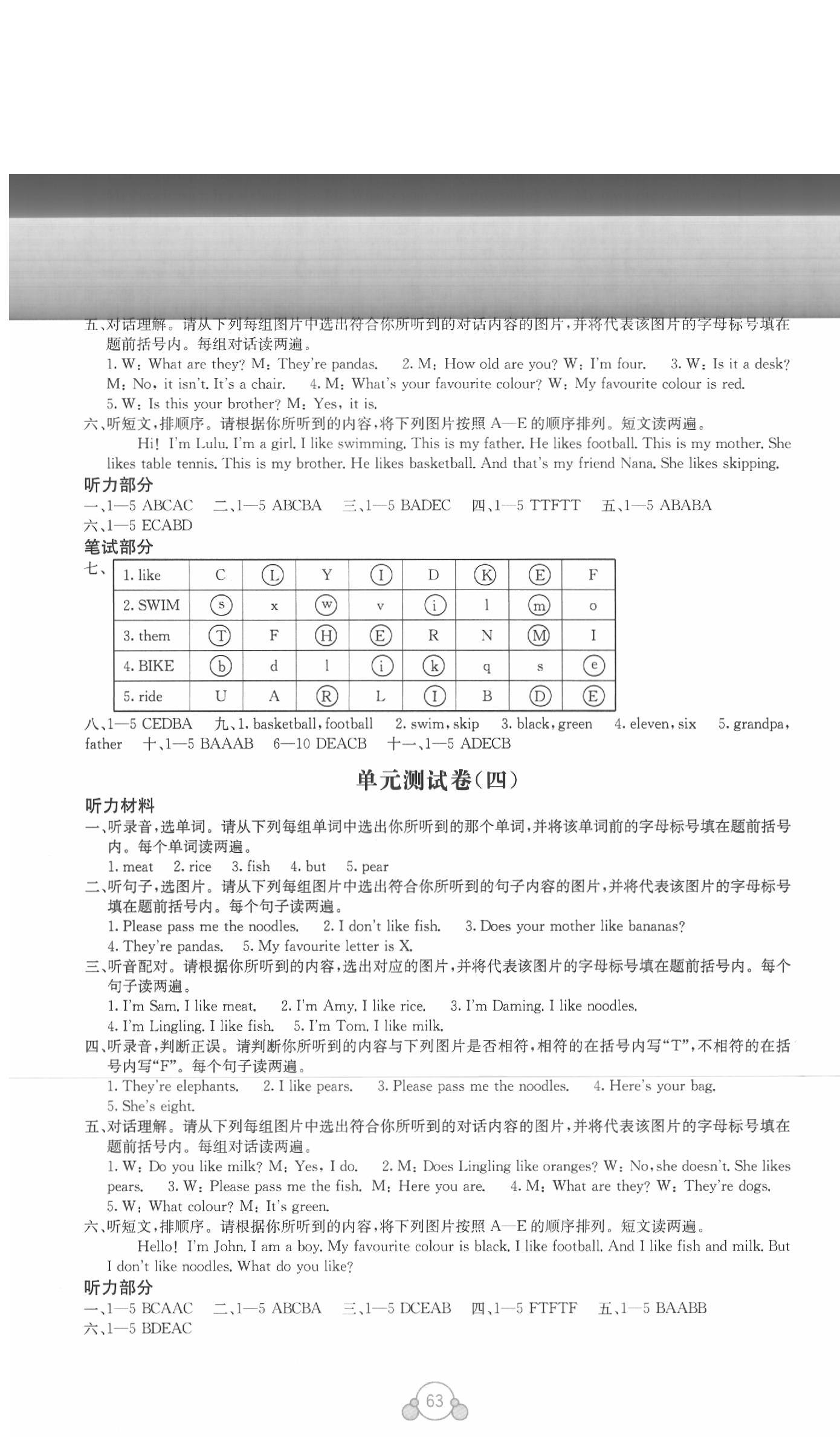 2020年自主學(xué)習(xí)能力測(cè)評(píng)單元測(cè)試三年級(jí)英語(yǔ)下冊(cè)外研版B版 第3頁(yè)