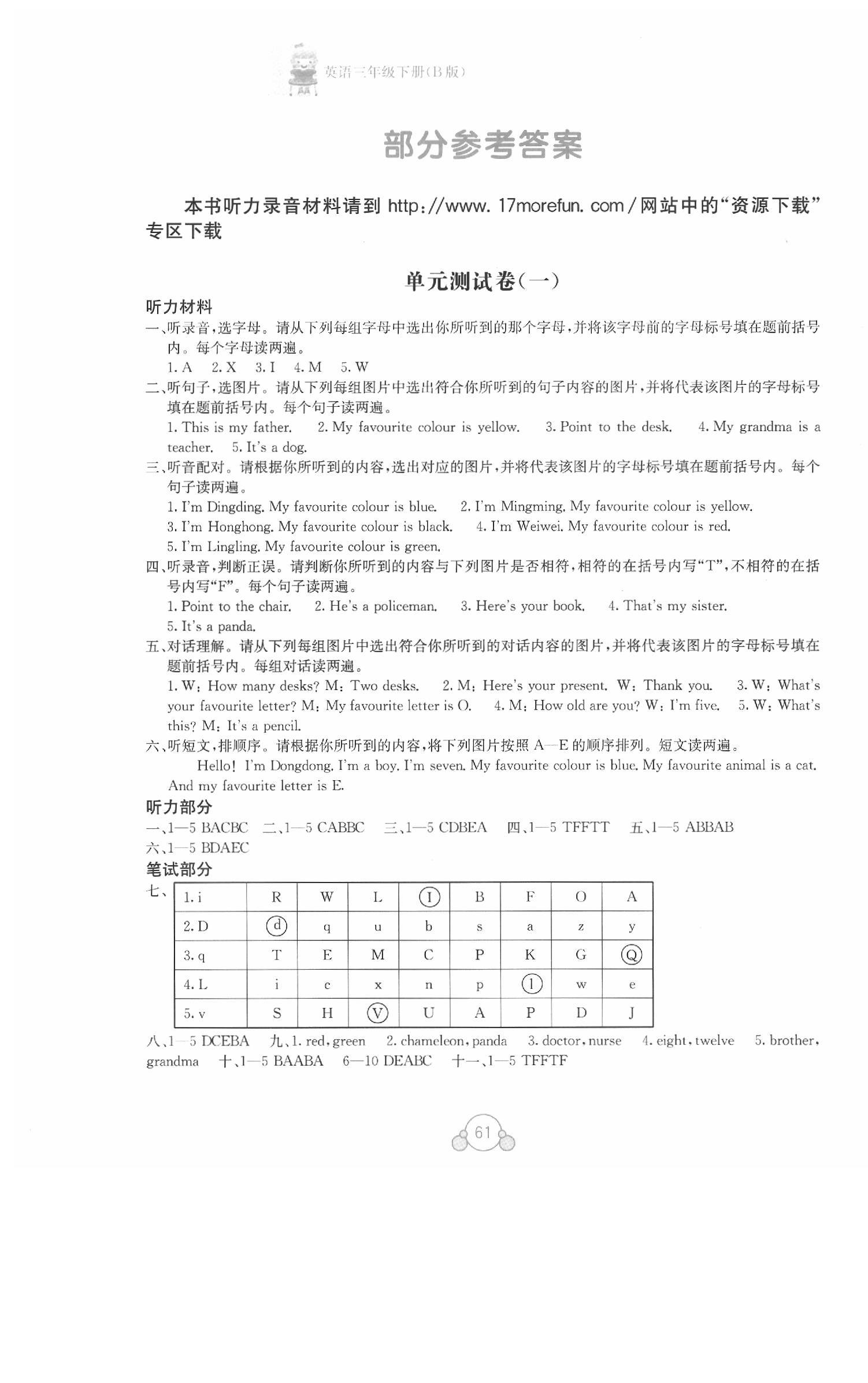 2020年自主學(xué)習(xí)能力測評單元測試三年級英語下冊外研版B版 第1頁