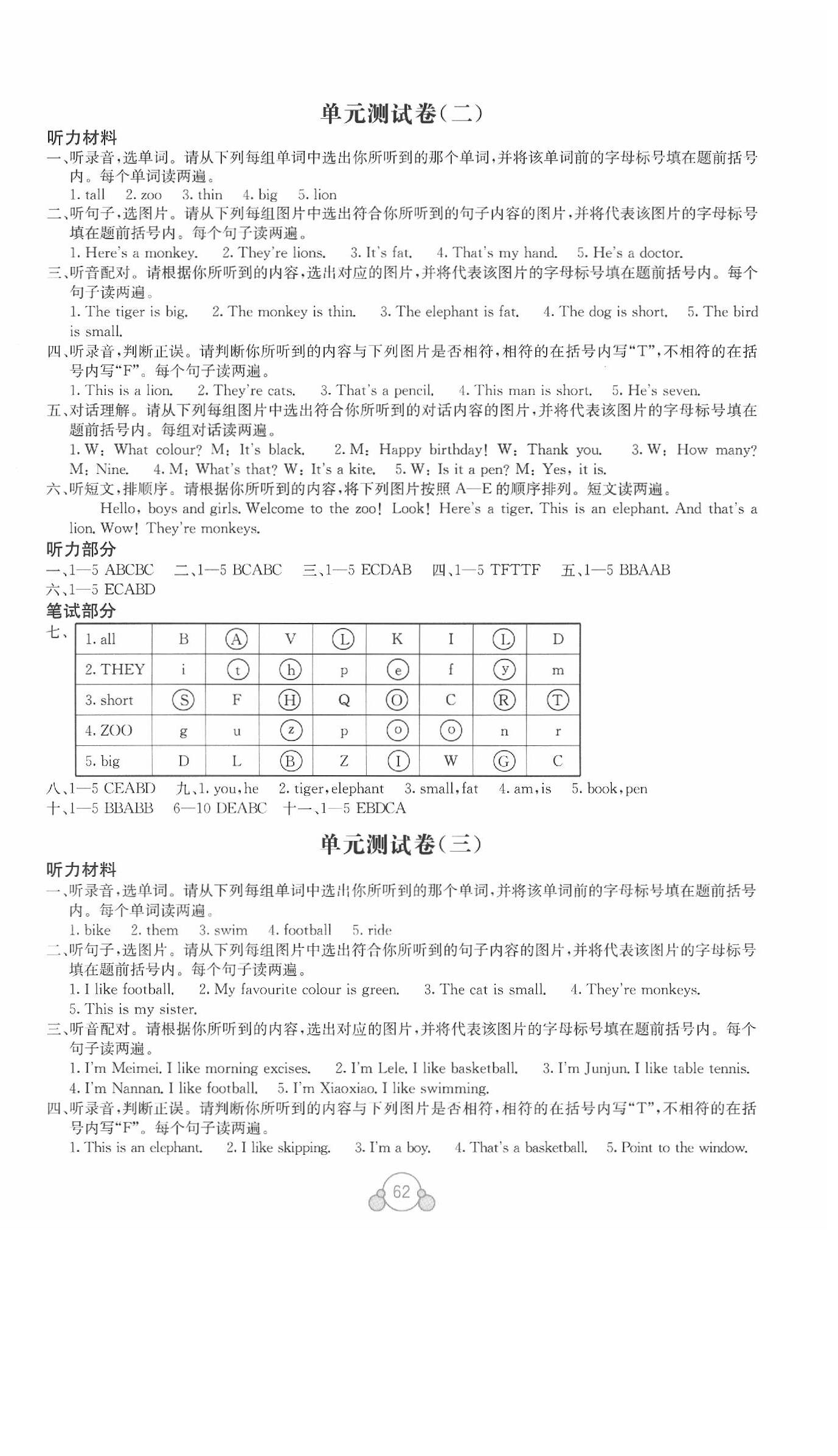 2020年自主学习能力测评单元测试三年级英语下册外研版B版 第2页