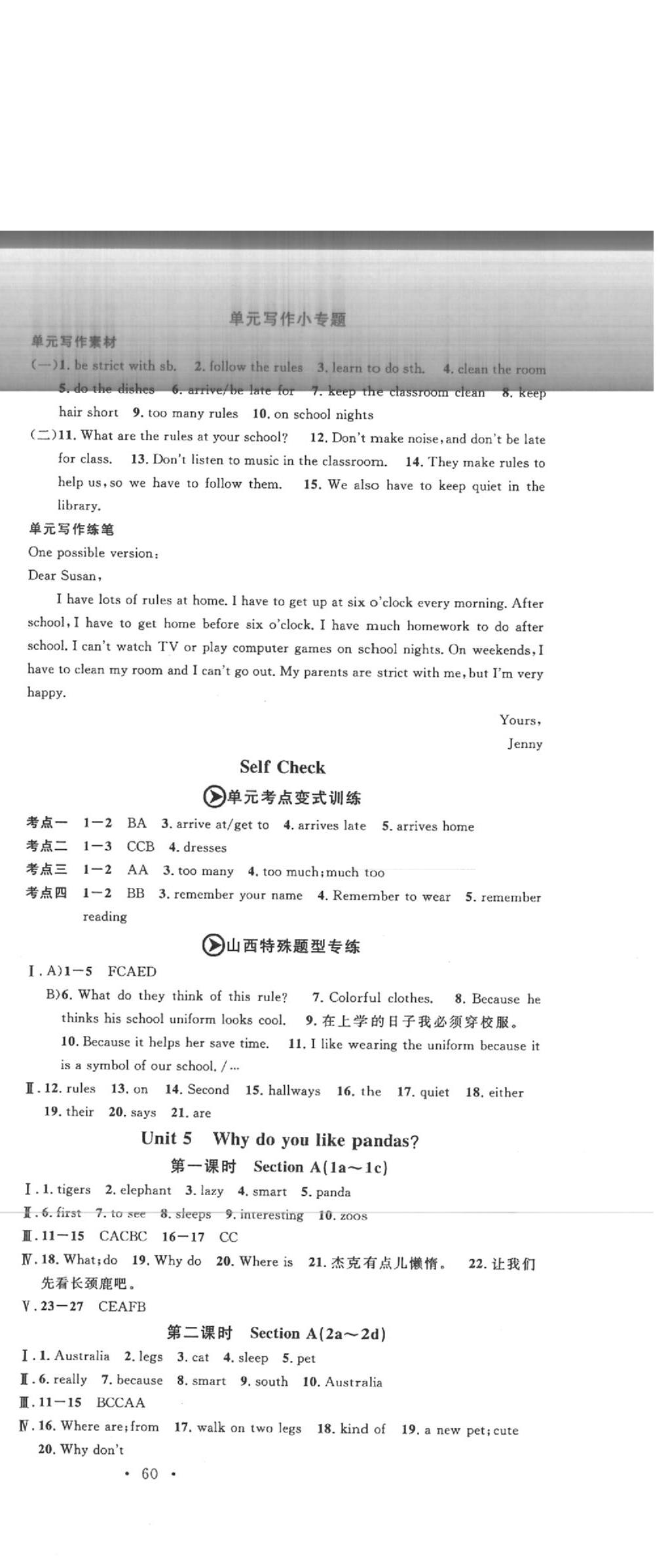 2020年名校课堂七年级英语下册人教版山西专版 第6页