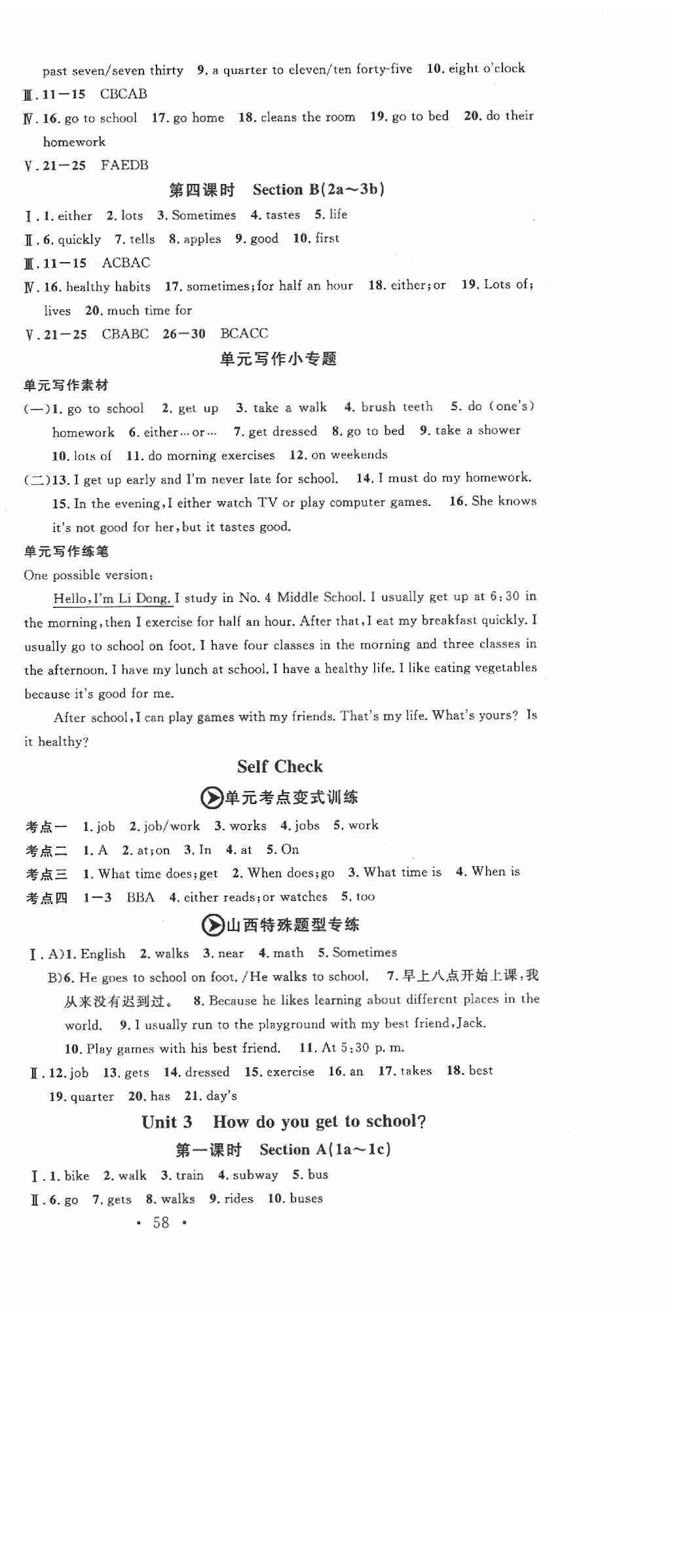 2020年名校课堂七年级英语下册人教版山西专版 第3页