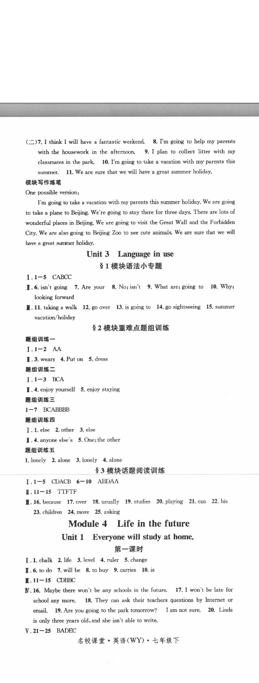 2020年名校課堂七年級(jí)英語下冊(cè)外研版 第5頁