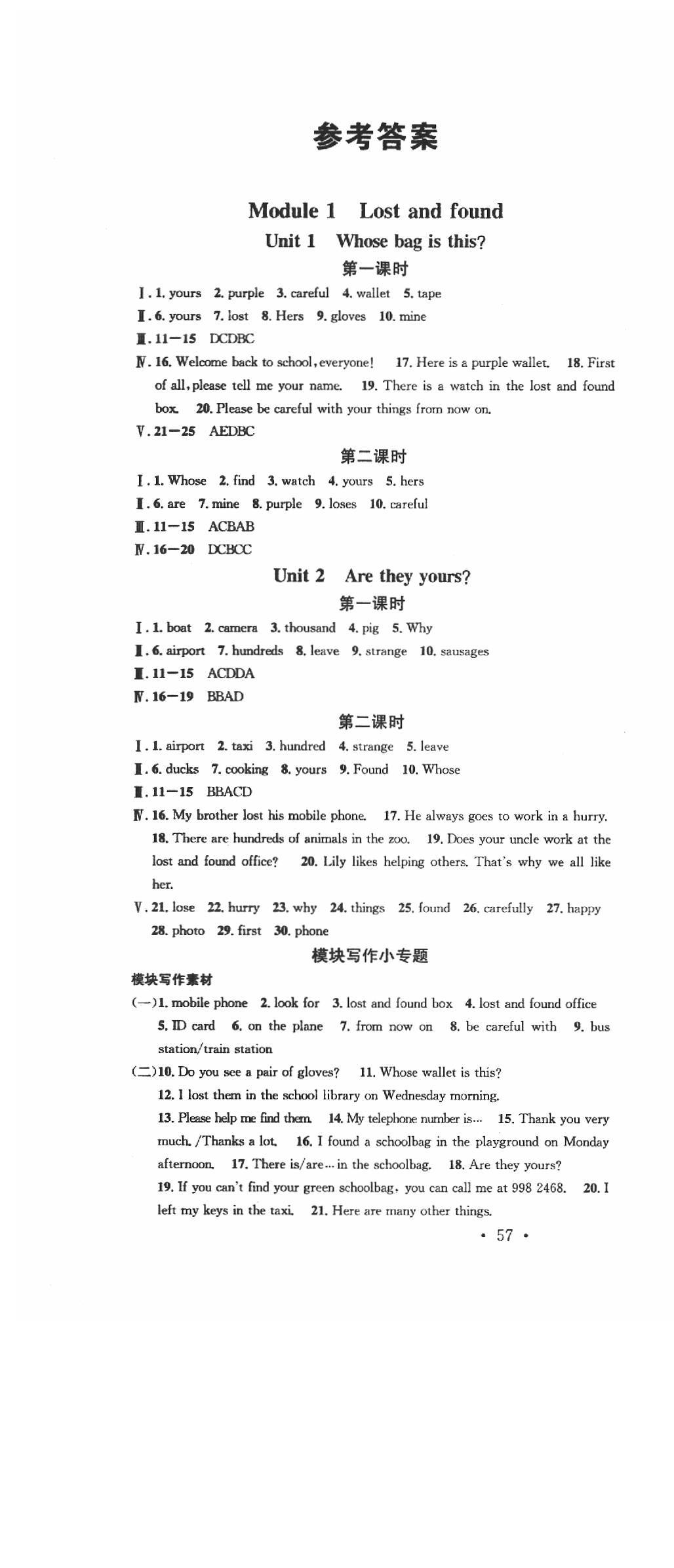 2020年名校課堂七年級(jí)英語下冊(cè)外研版 第1頁