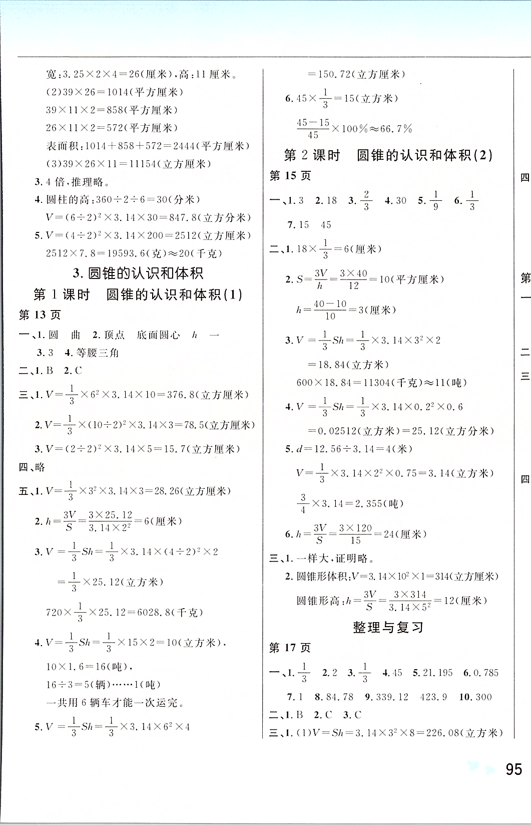 2020年新课改课堂作业六年级数学下册北京课改版 第3页