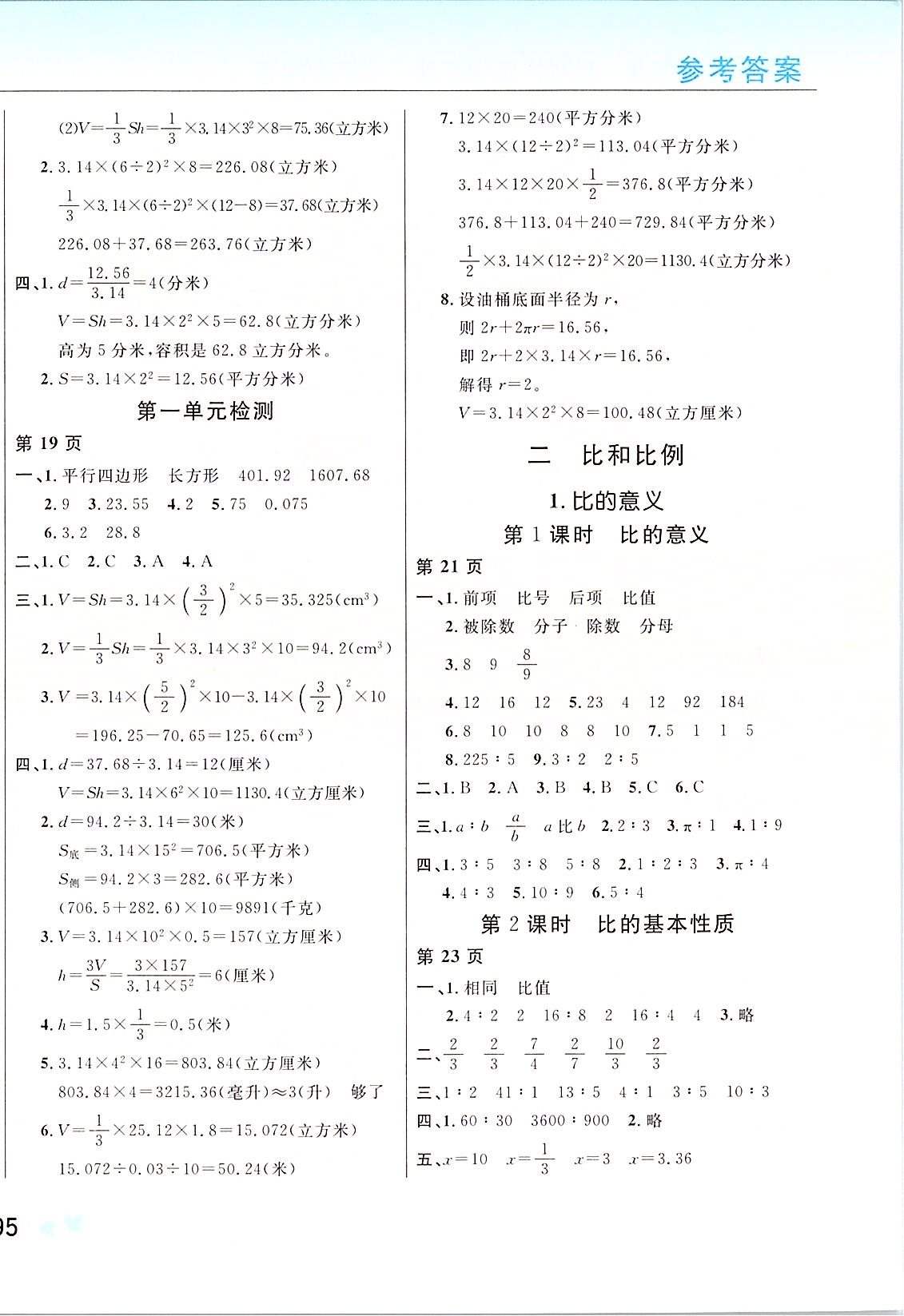 2020年新課改課堂作業(yè)六年級(jí)數(shù)學(xué)下冊(cè)北京課改版 第4頁(yè)