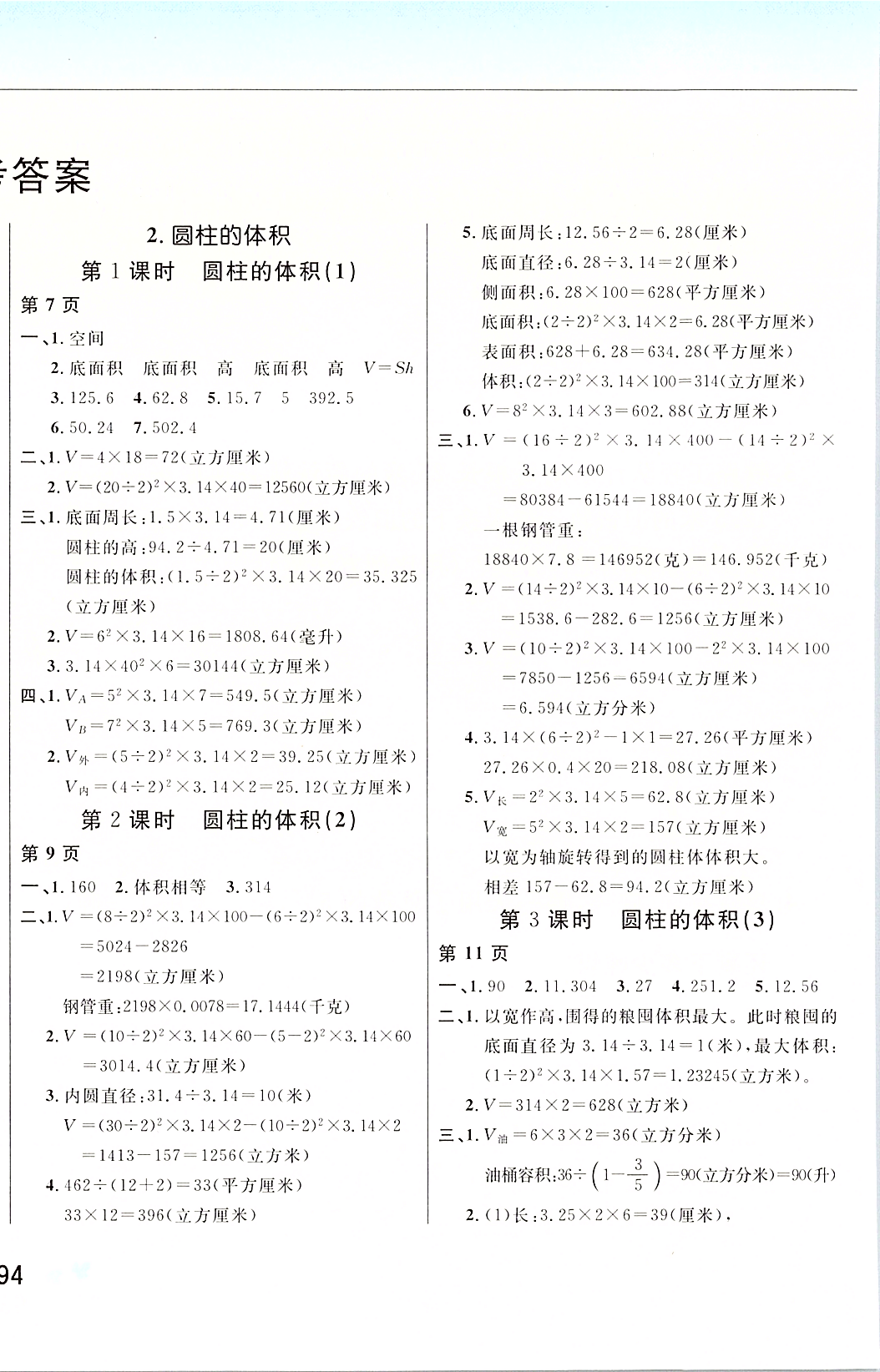 2020年新课改课堂作业六年级数学下册北京课改版 第2页