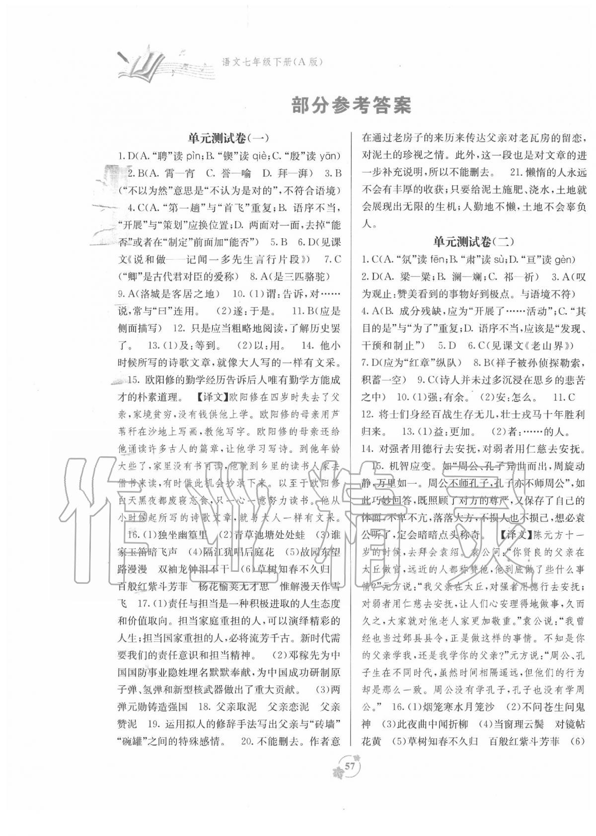 2020年自主学习能力测评单元测试七年级语文下册人教版A版 第1页