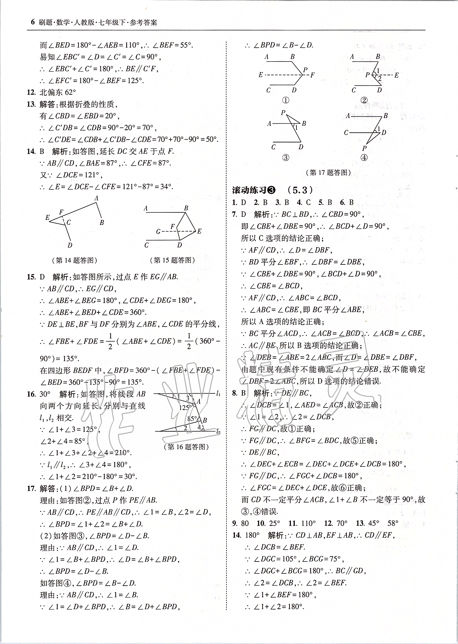 2020年北大綠卡刷題七年級數(shù)學(xué)下冊人教版 參考答案第6頁