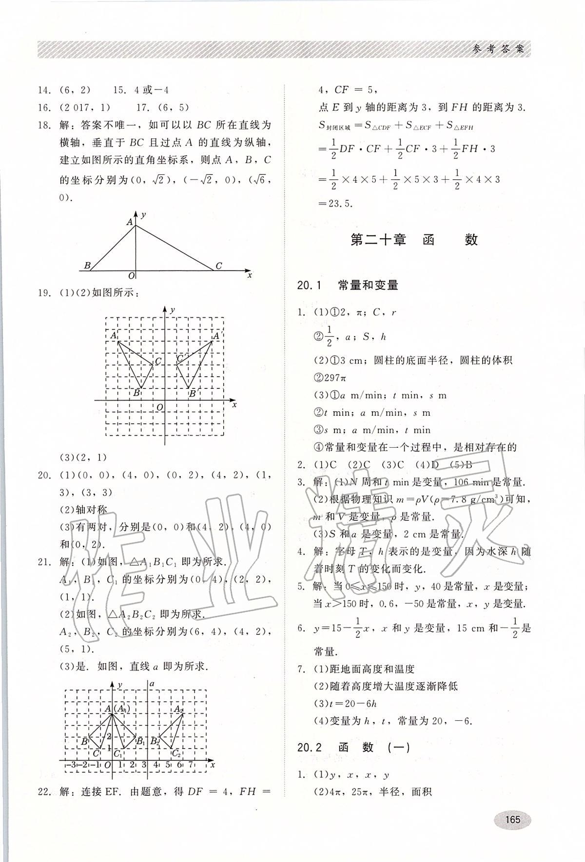 2020年同步练习册八年级数学下册冀教版河北教育出版社 第7页