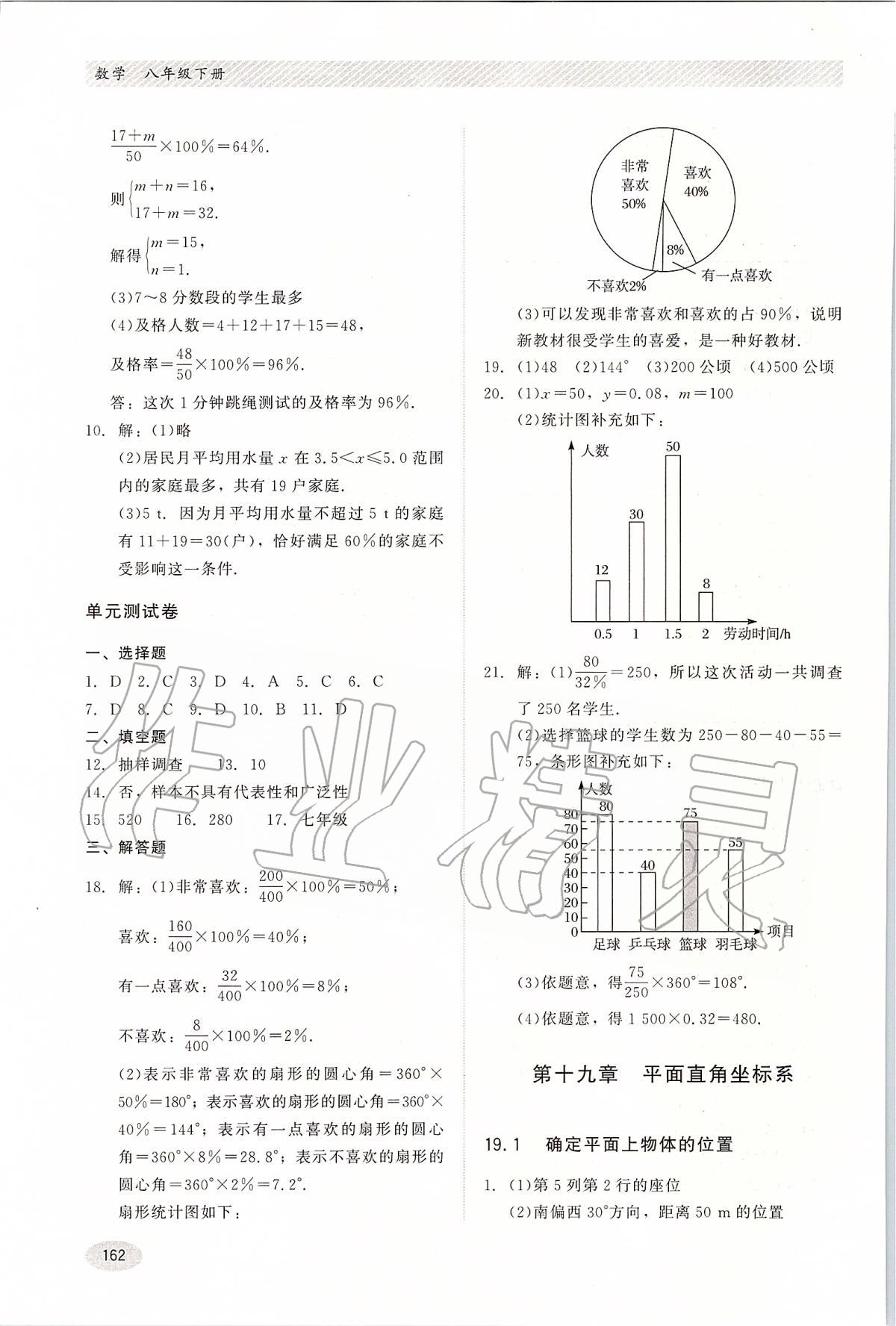 2020年同步练习册八年级数学下册冀教版河北教育出版社 第4页