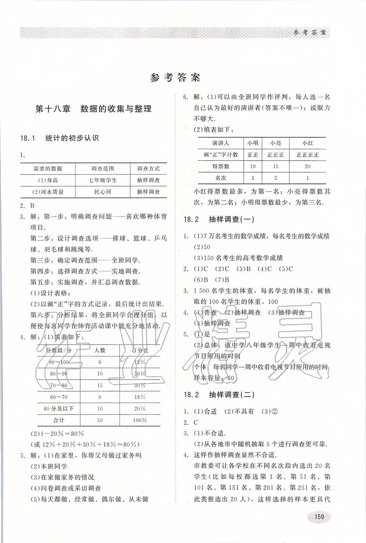 2020年同步练习册八年级数学下册冀教版河北教育出版社 第1页