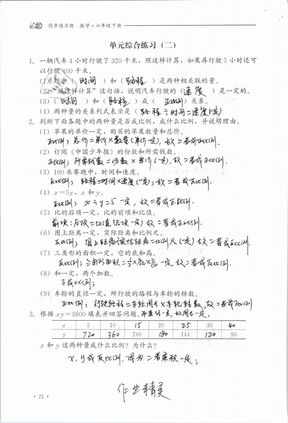 2020年同步练习册六年级数学下册冀教版河北教育出版社 第22页