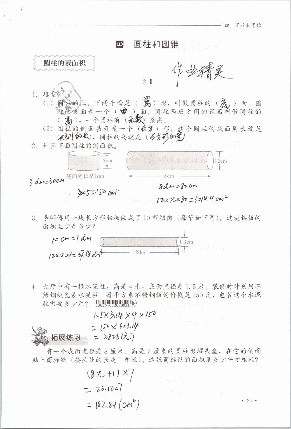 2020年同步练习册六年级数学下册冀教版河北教育出版社 第25页