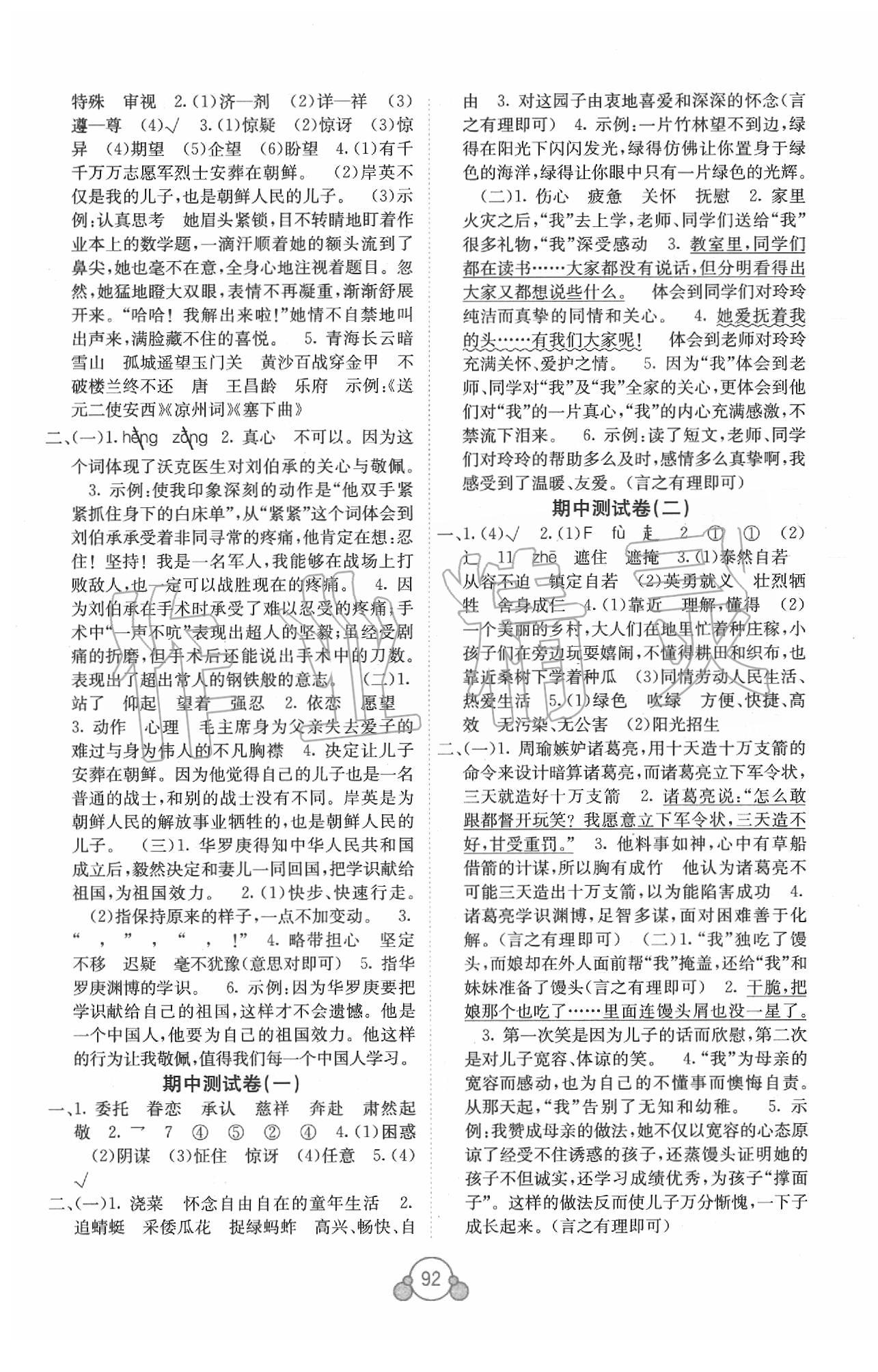 2020年自主学习能力测评单元测试五年级语文下册人教版A版 第2页