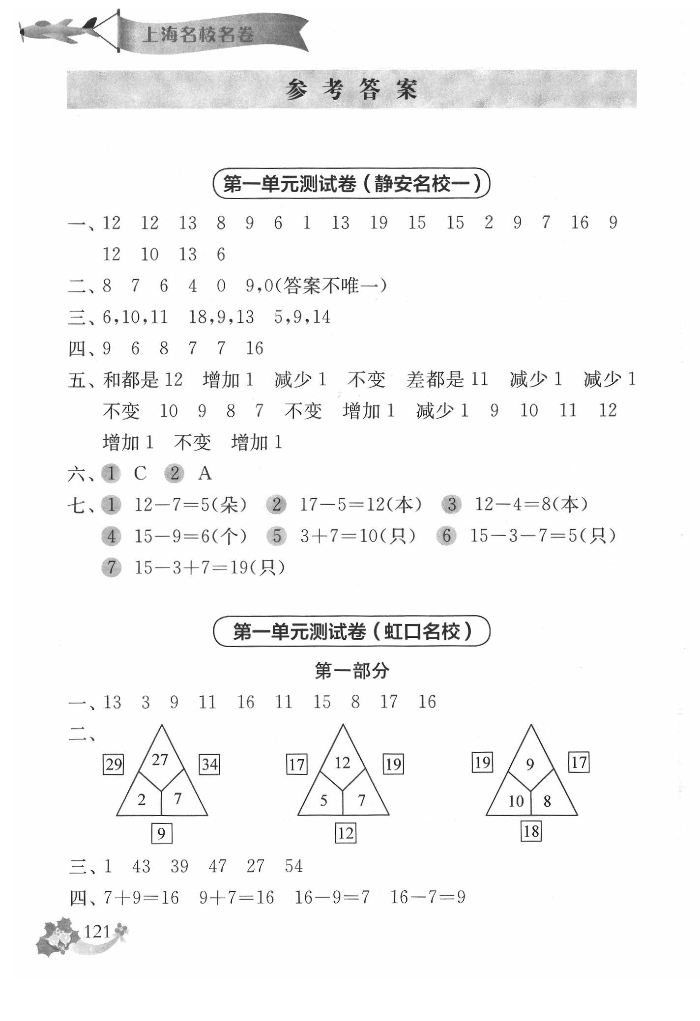 2020年上海名校名卷一年级数学第二学期 第1页