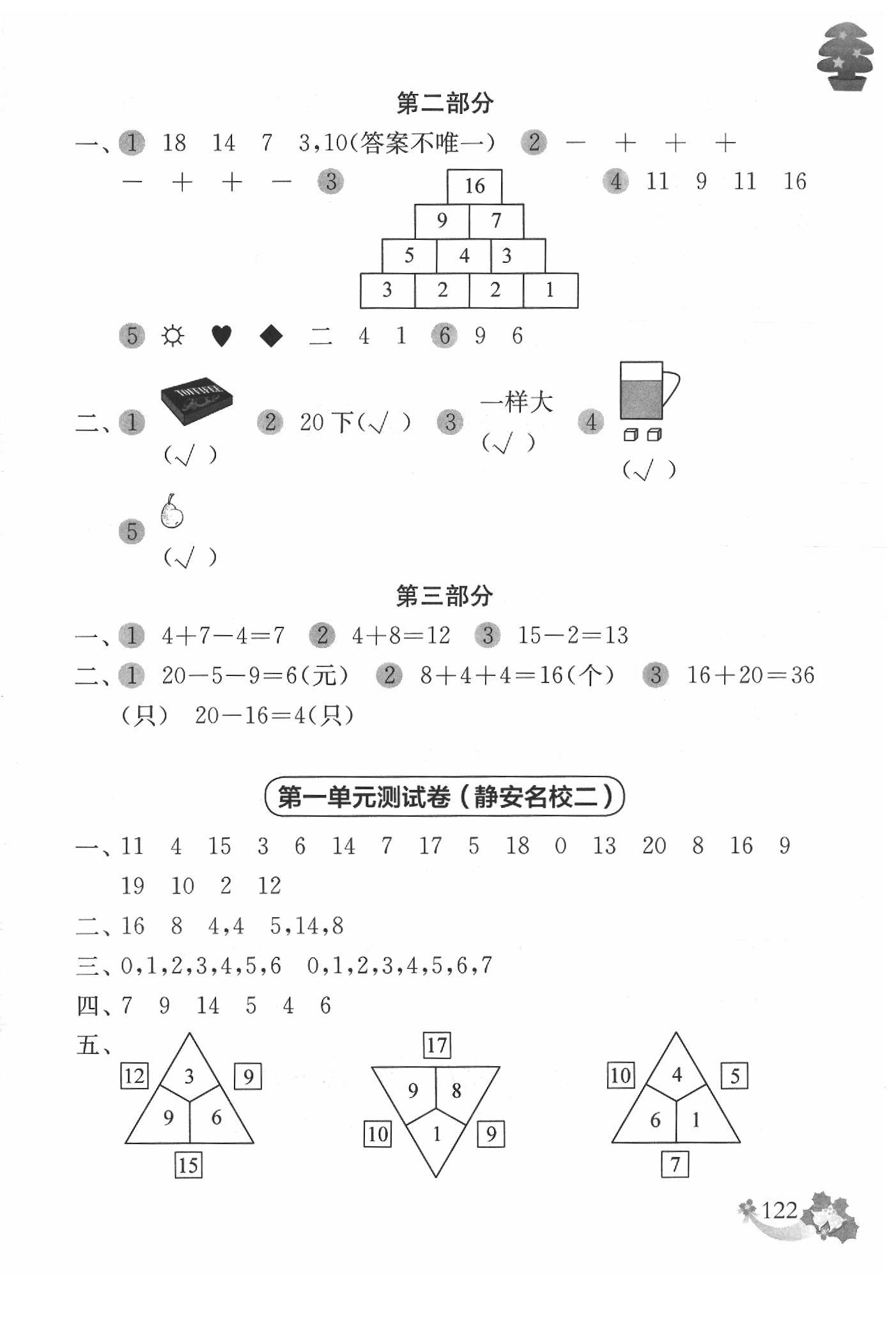 2020年上海名校名卷一年级数学第二学期 第2页