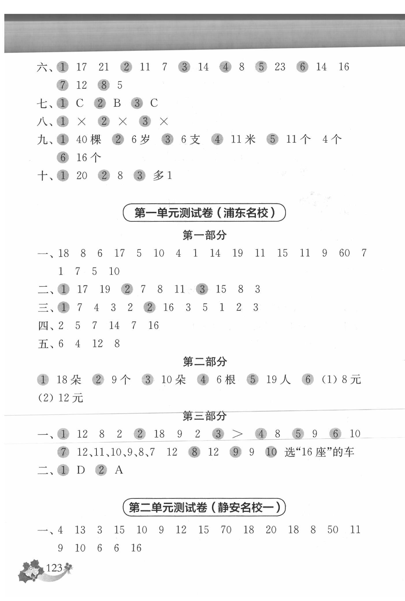 2020年上海名校名卷一年级数学第二学期 第3页