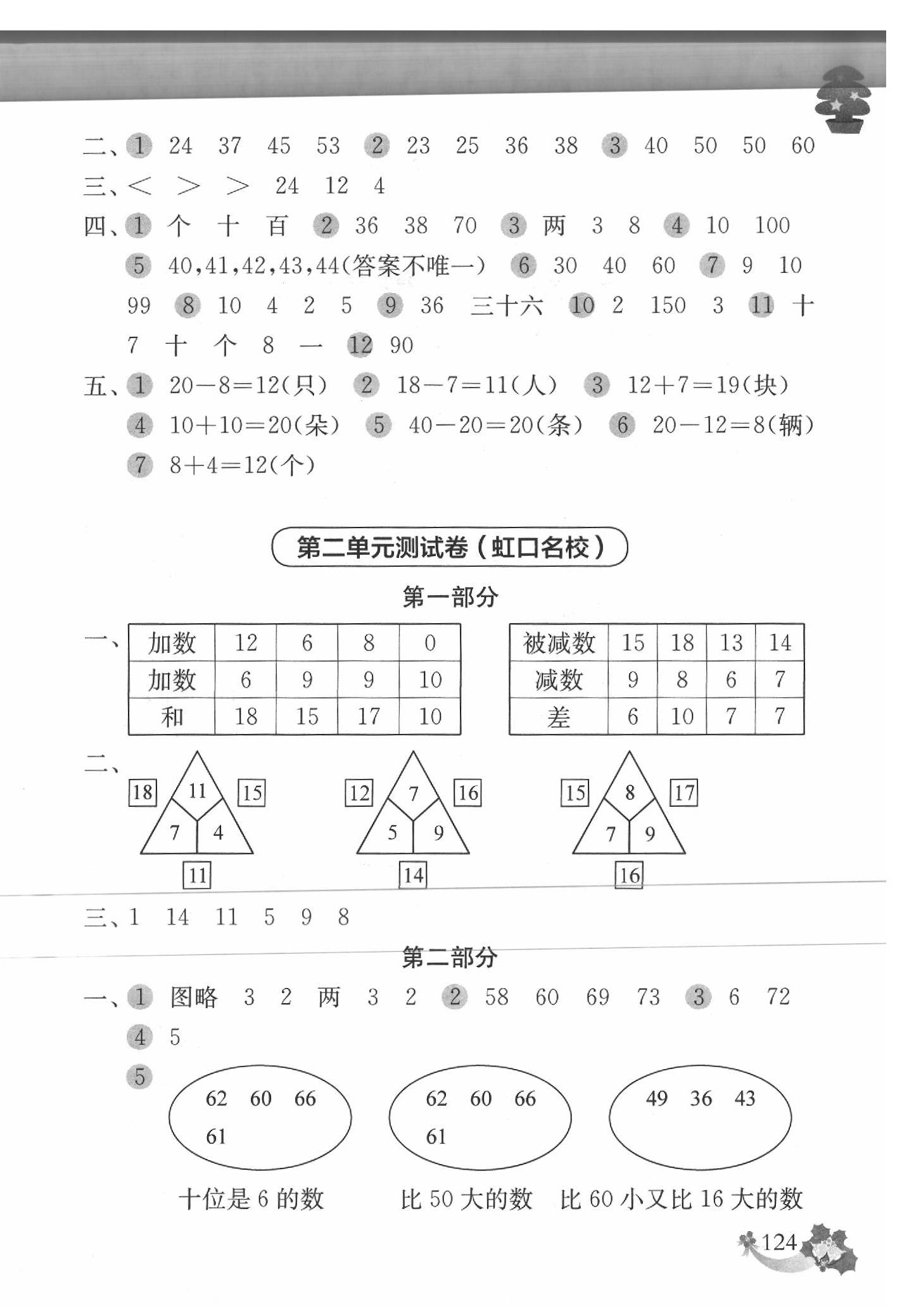 2020年上海名校名卷一年级数学第二学期 第4页