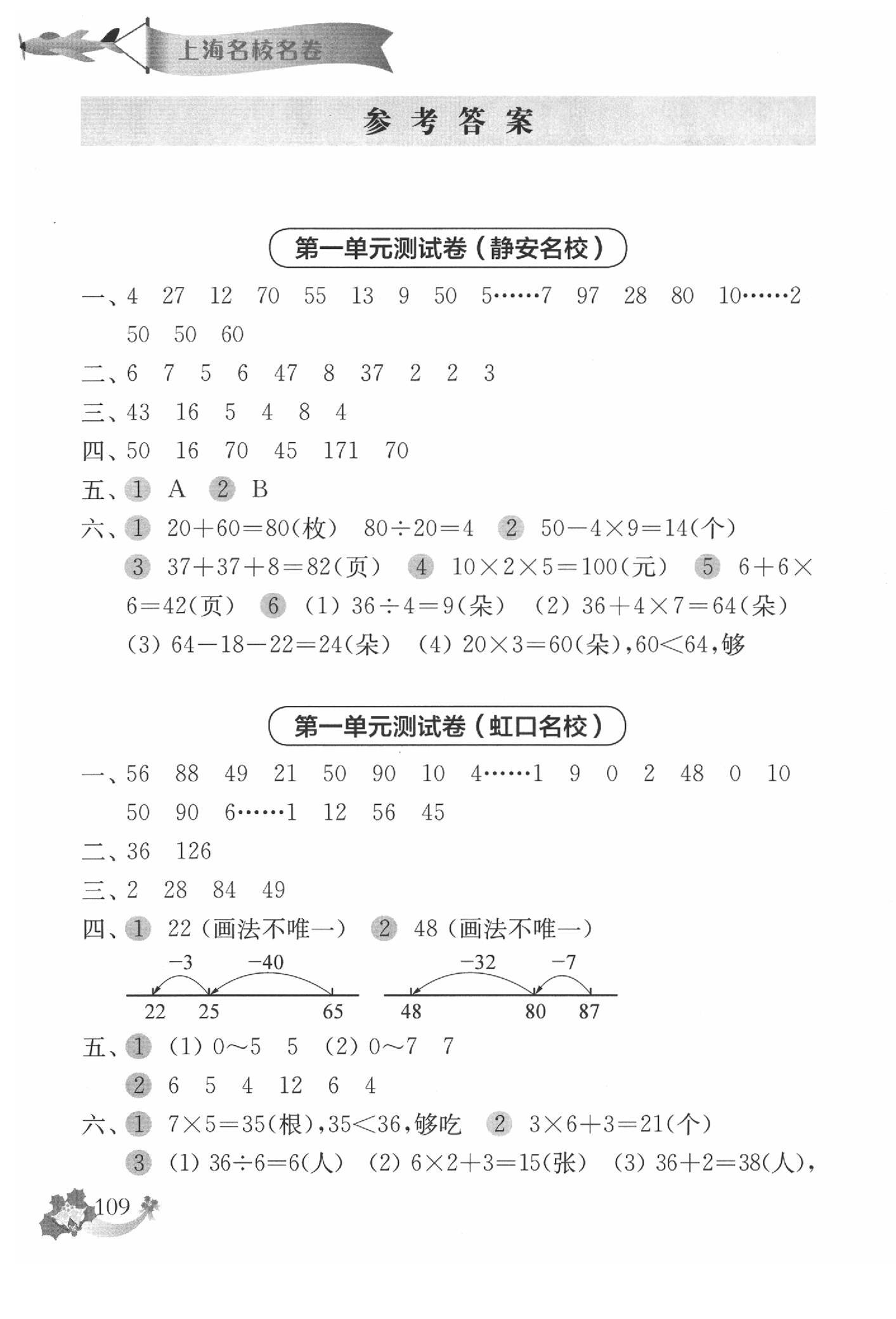 2020年上海名校名卷二年級數(shù)學第二學期 第1頁