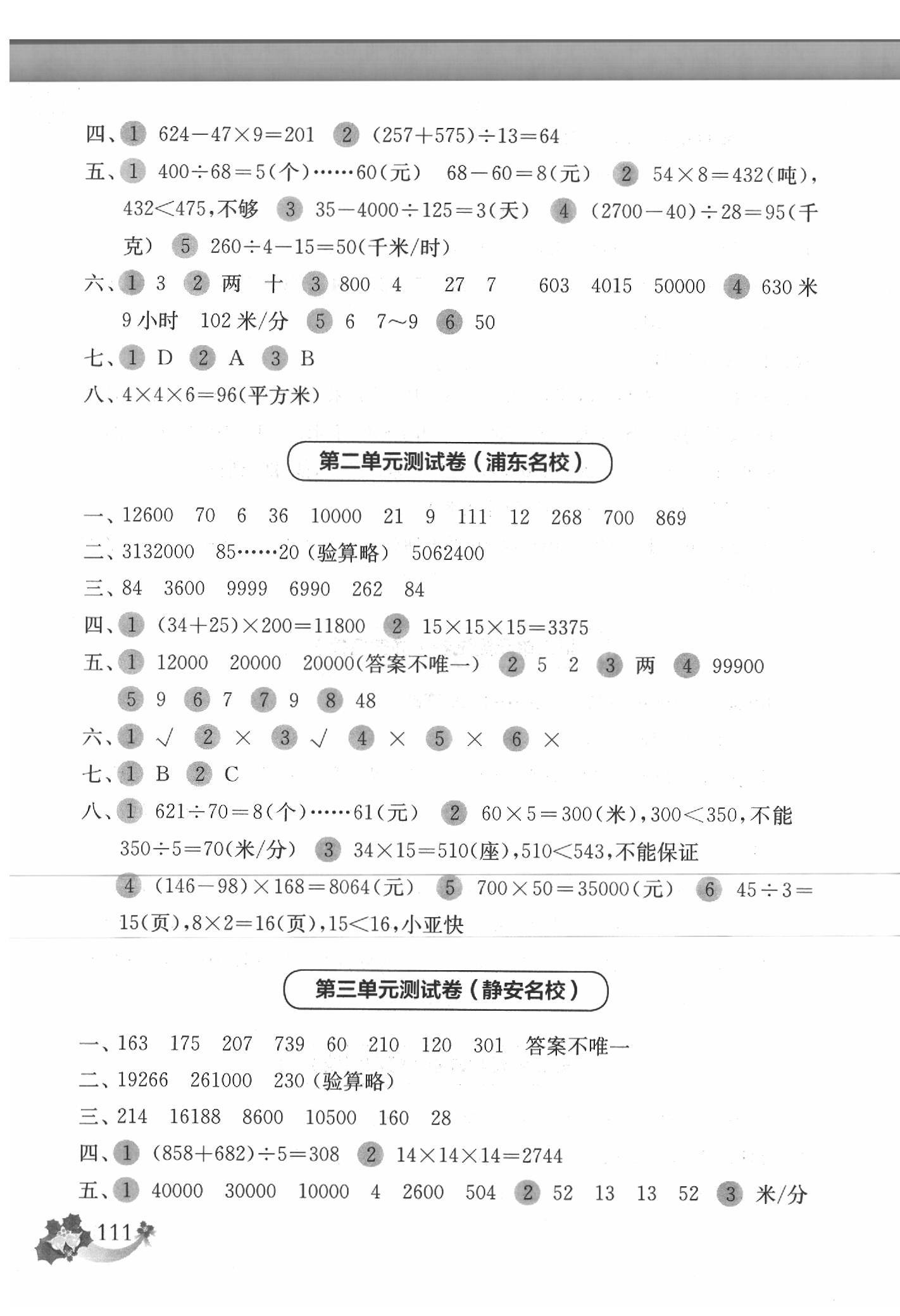 2020年上海名校名卷三年級(jí)數(shù)學(xué)第二學(xué)期 第3頁(yè)