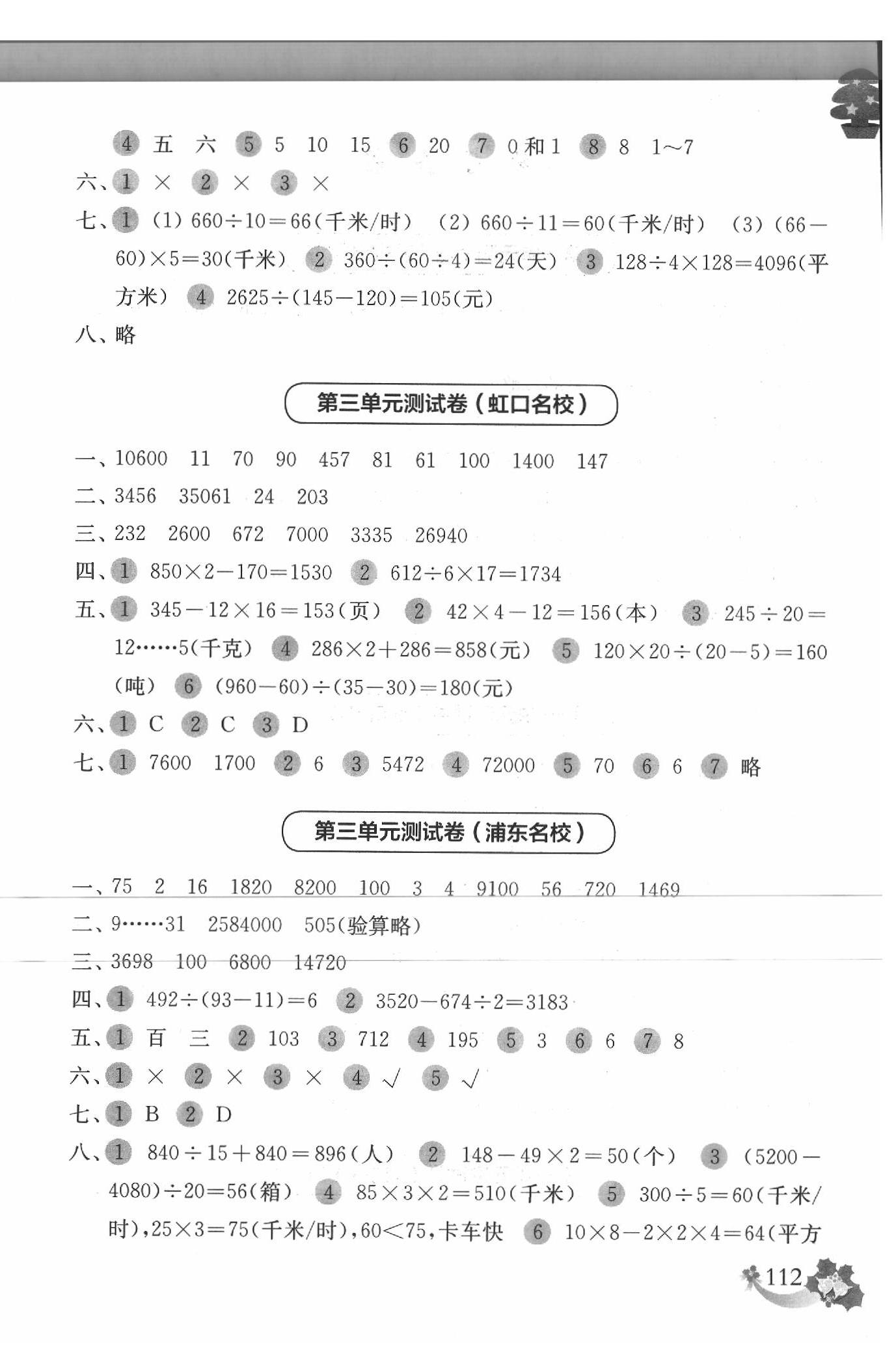 2020年上海名校名卷三年級(jí)數(shù)學(xué)第二學(xué)期 第4頁(yè)