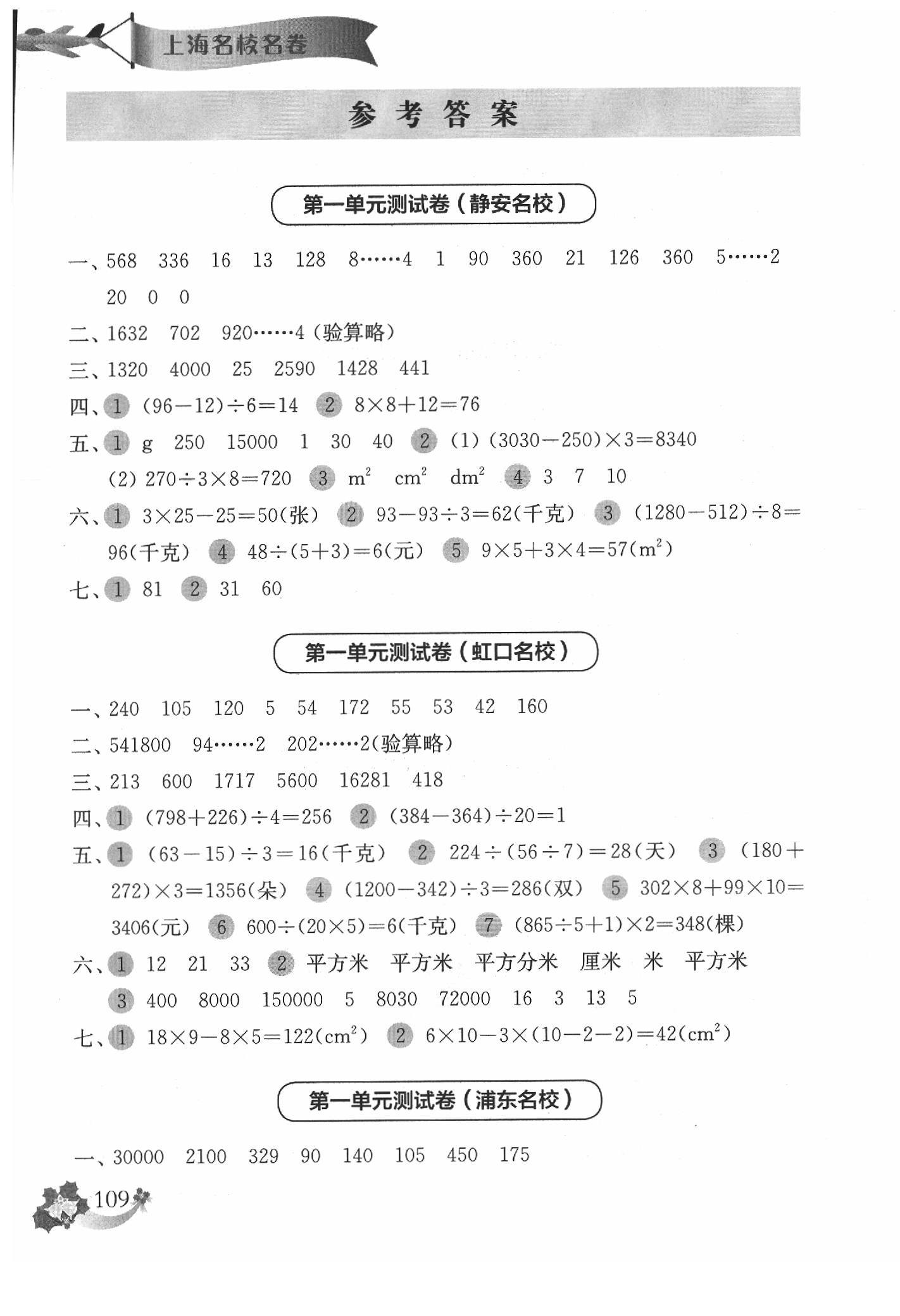 2020年上海名校名卷三年级数学第二学期 第1页