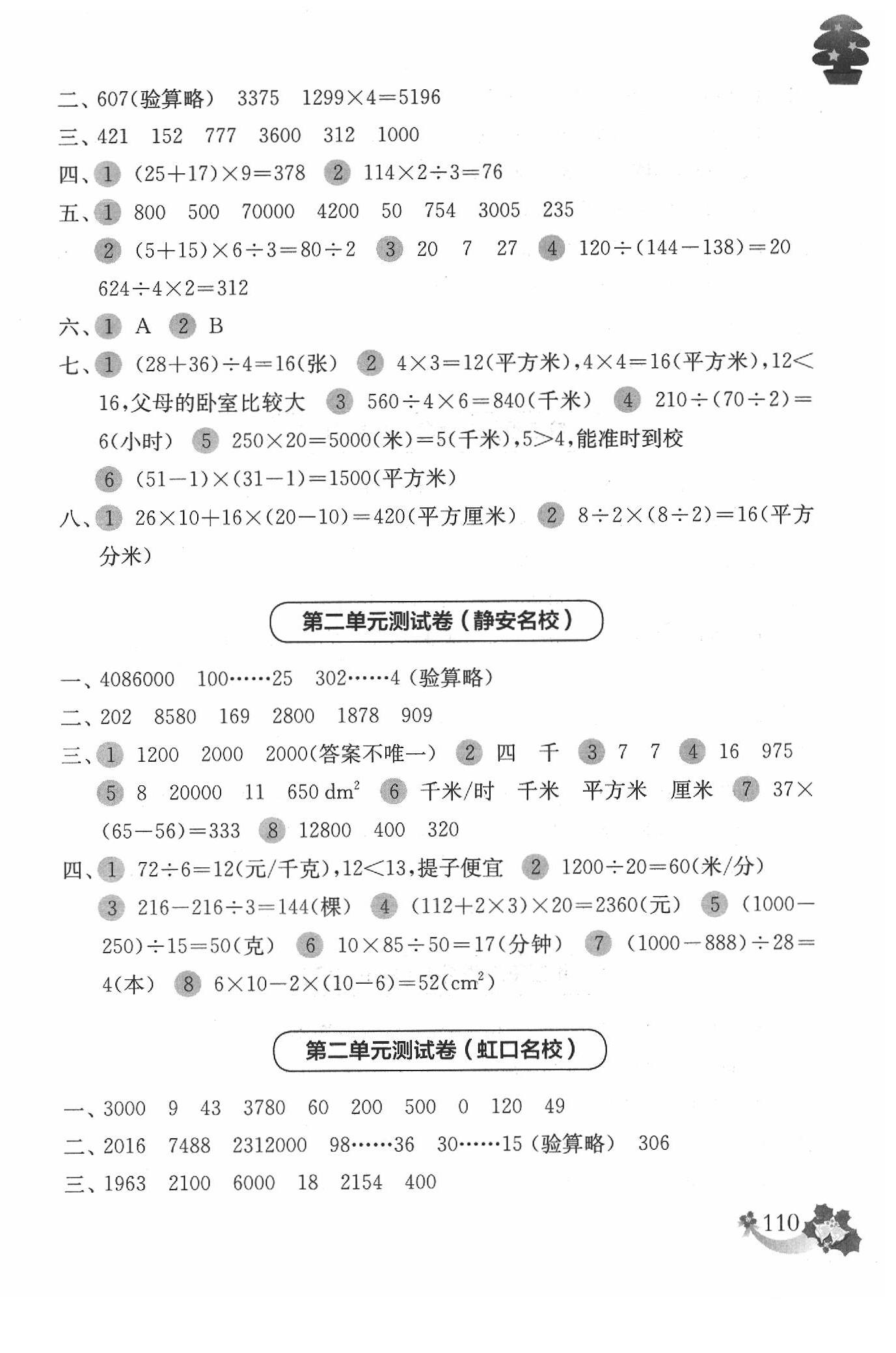 2020年上海名校名卷三年级数学第二学期 第2页