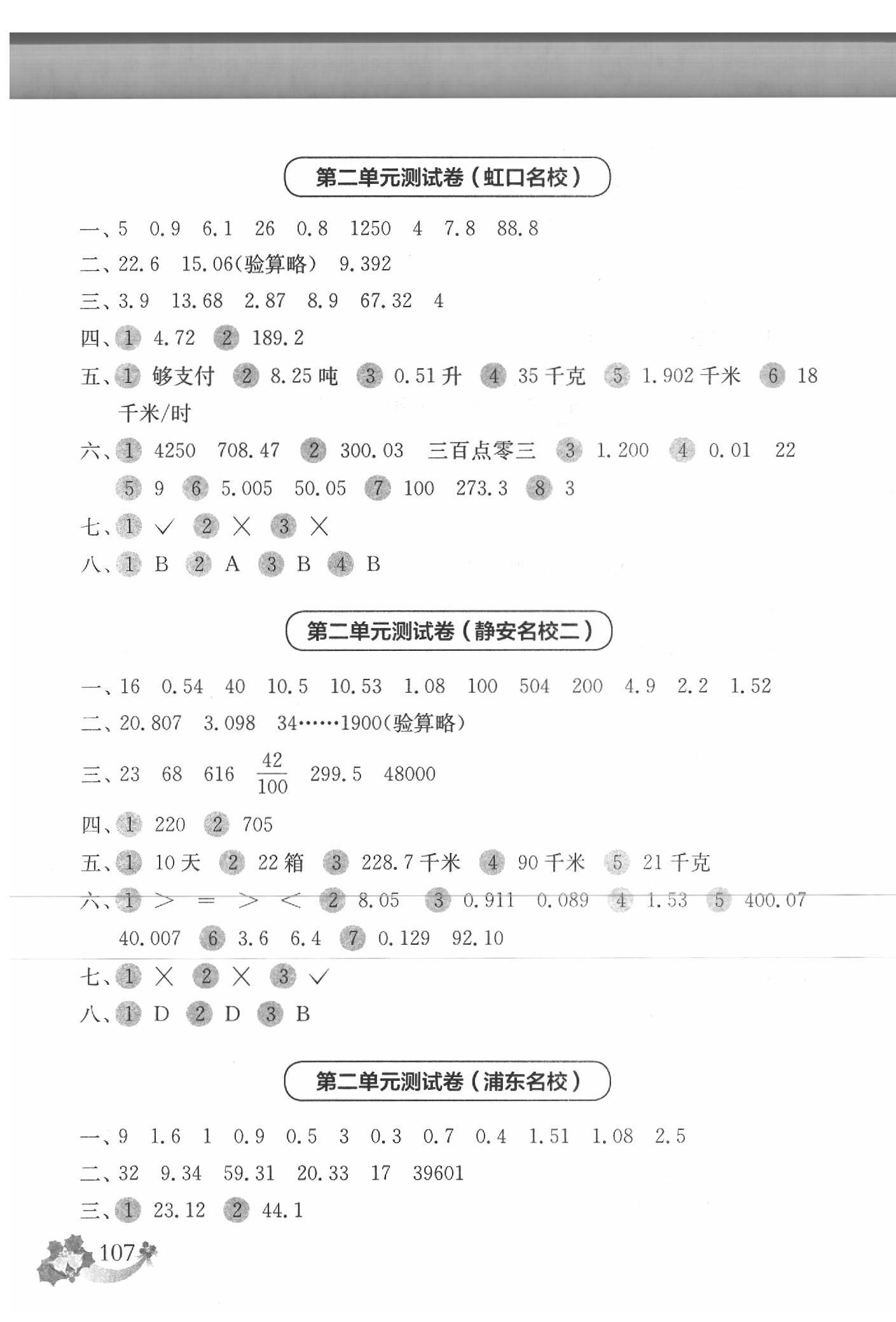 2020年上海名校名卷四年级数学第二学期 参考答案第3页