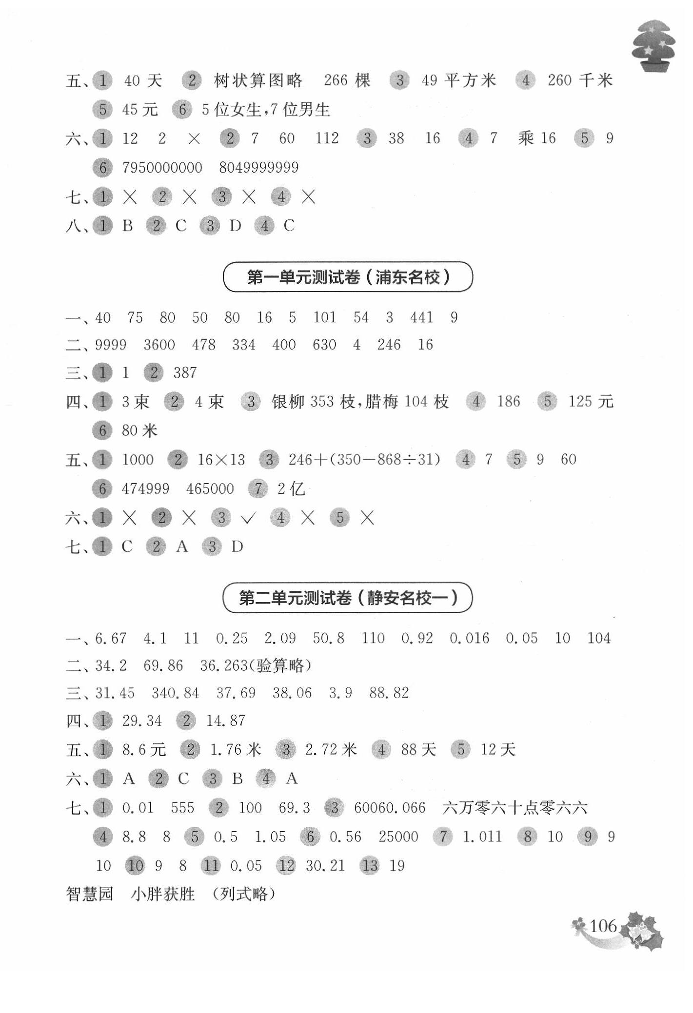 2020年上海名校名卷四年級數(shù)學(xué)第二學(xué)期 參考答案第2頁