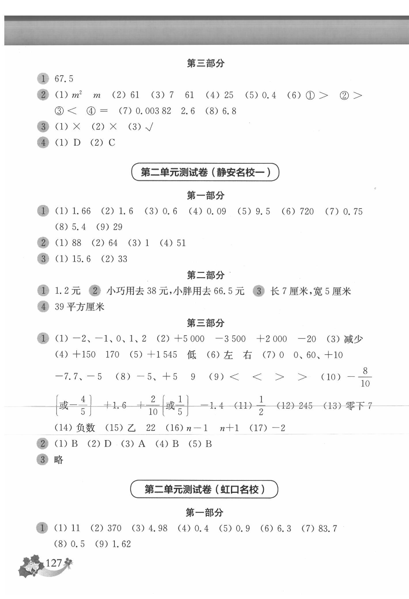 2020年上海名校名卷五年級(jí)數(shù)學(xué)第二學(xué)期 第3頁(yè)