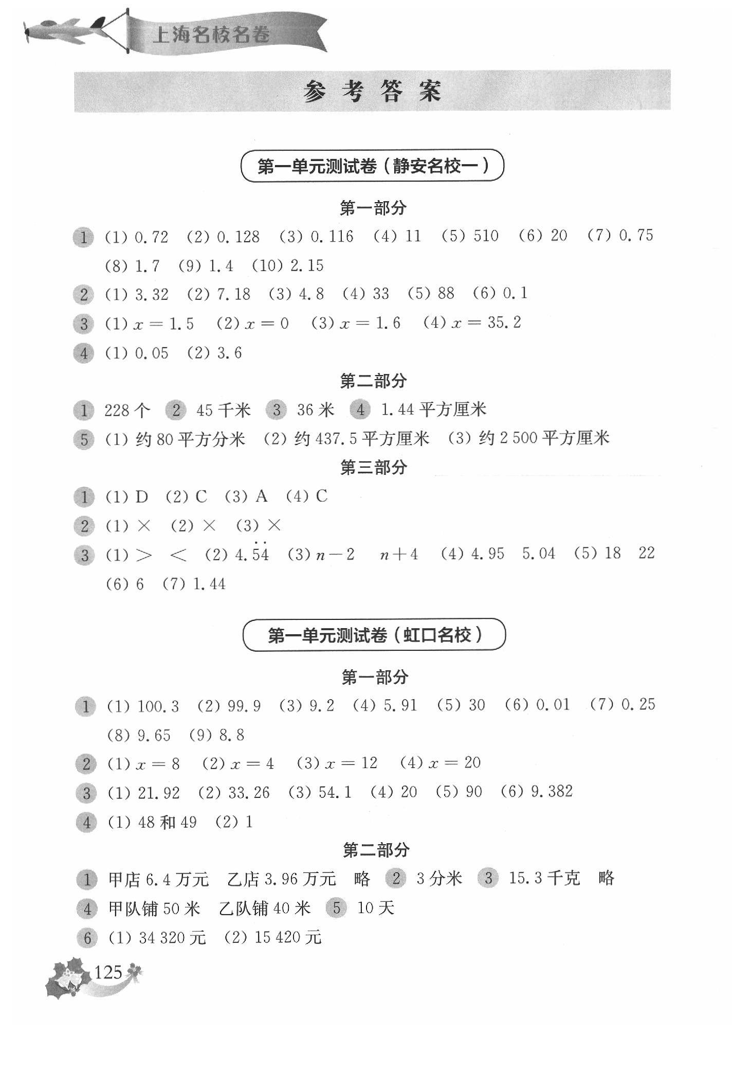 2020年上海名校名卷五年级数学第二学期 第1页